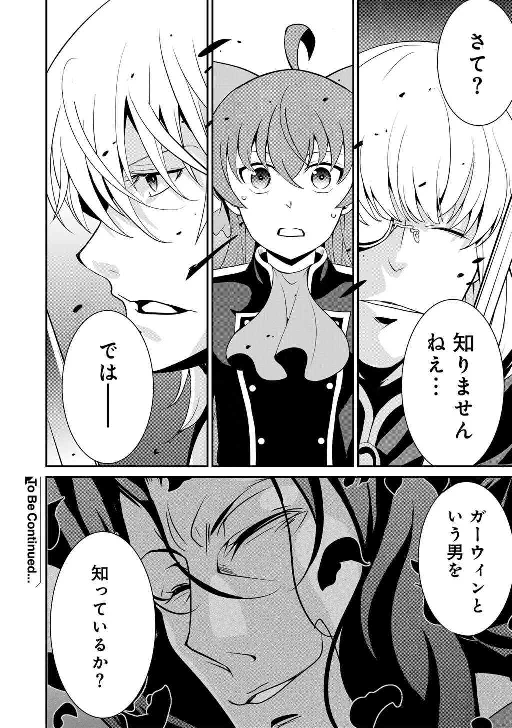 最強の黒騎士、戦闘メイドに転職しました 第84話 - 27