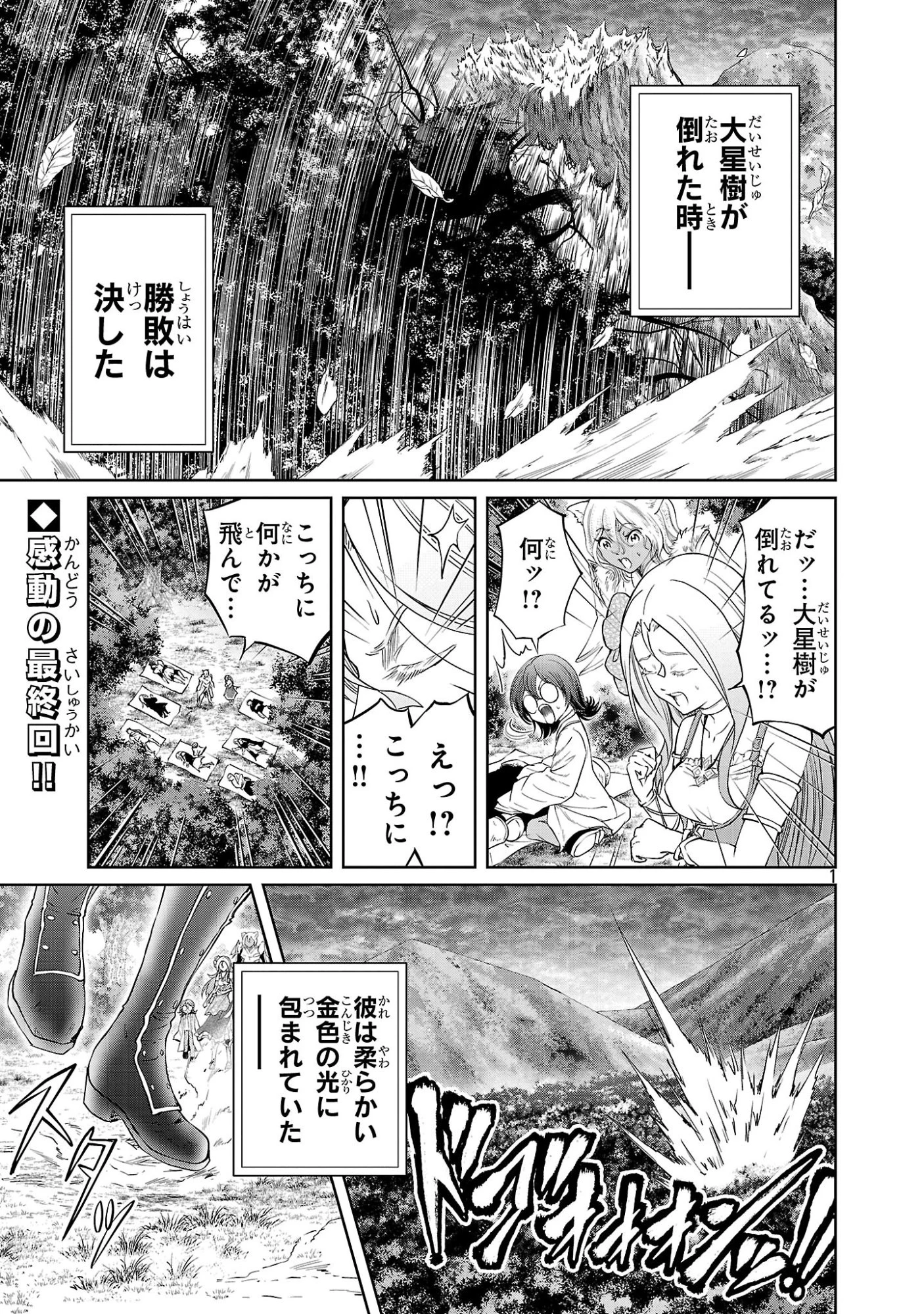 百魔の主 異世界で魔王チートは最強かもしれません 第59話 - 1