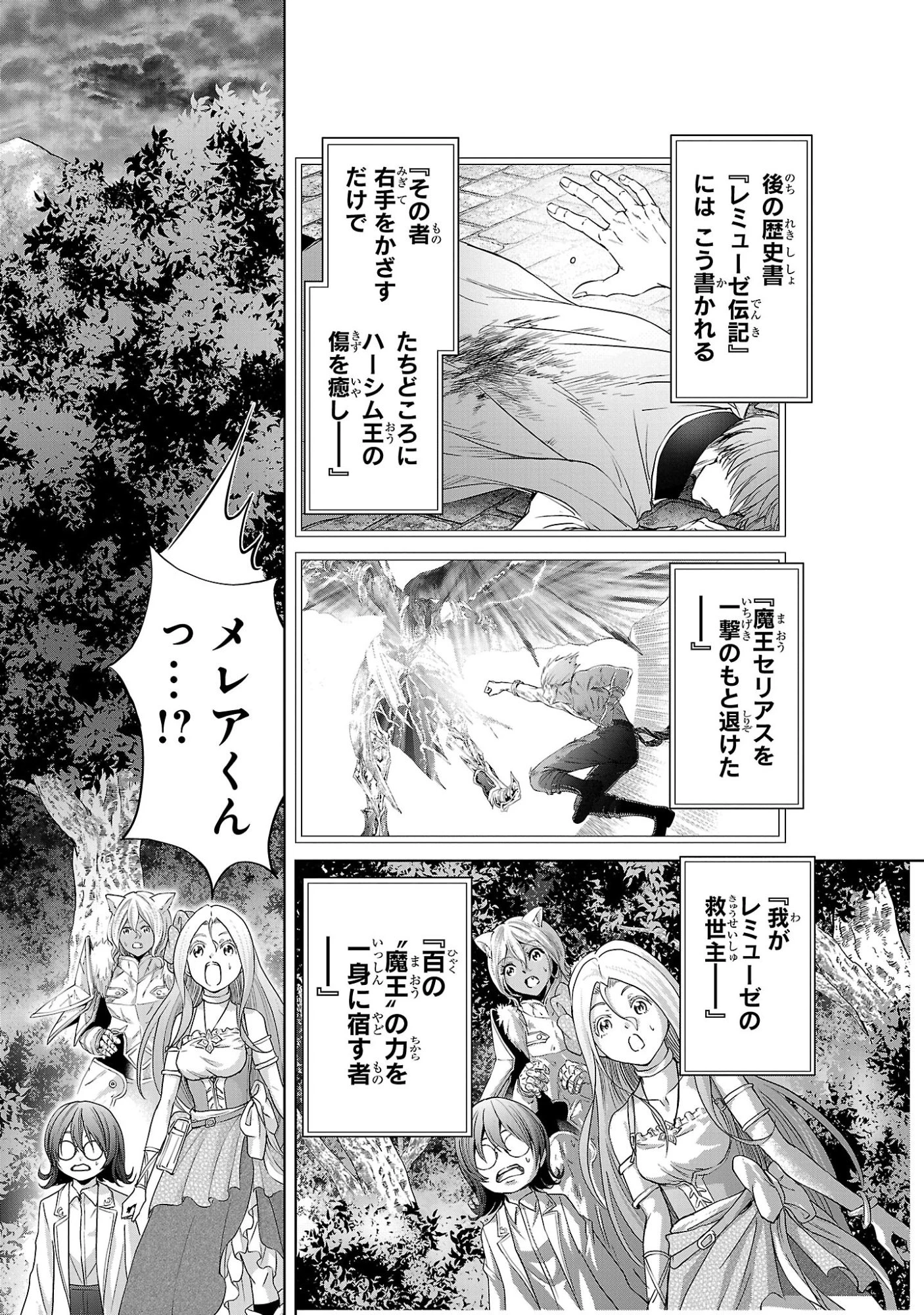 百魔の主 異世界で魔王チートは最強かもしれません 第59話 - 2