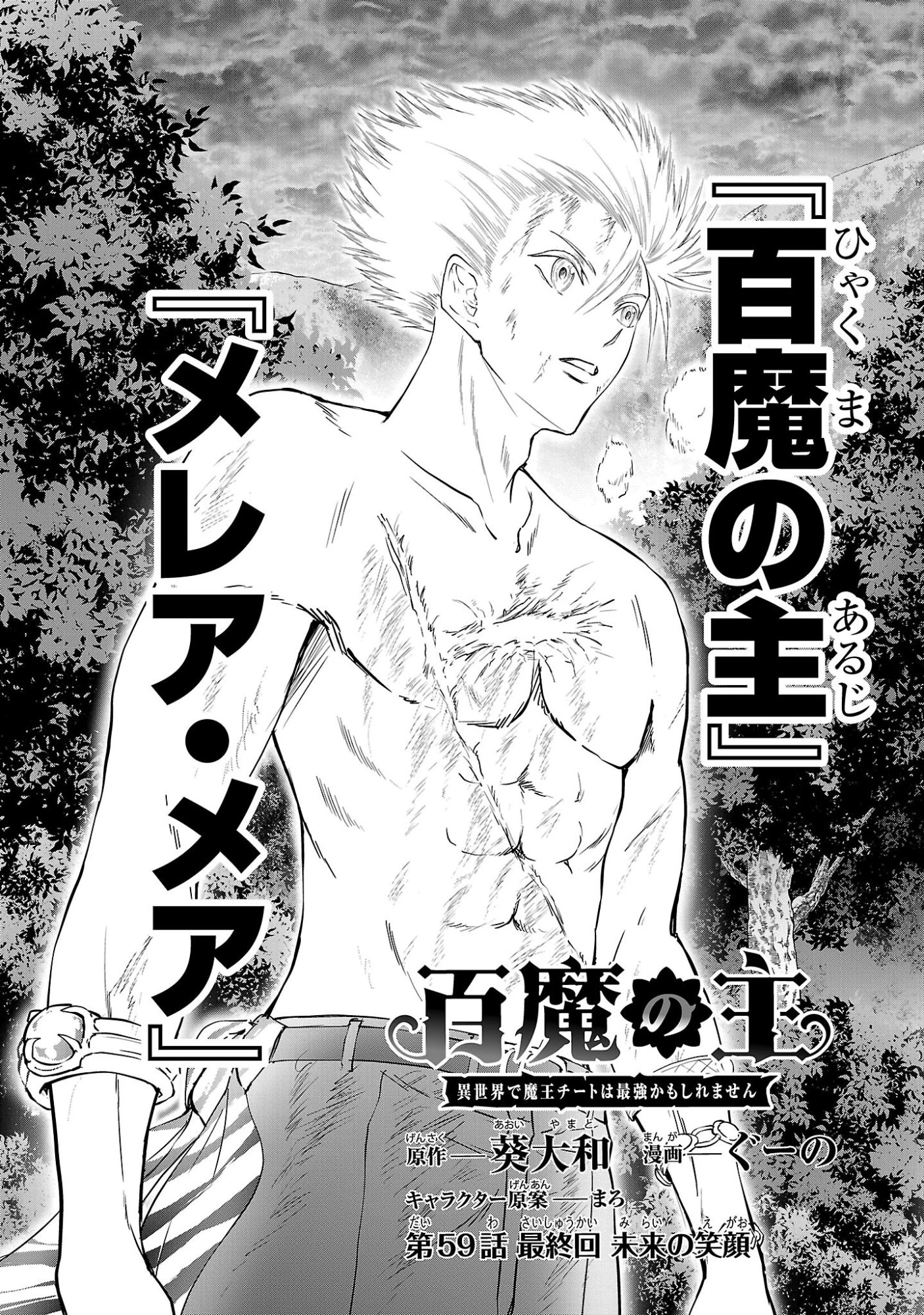 百魔の主 異世界で魔王チートは最強かもしれません 第59話 - 3