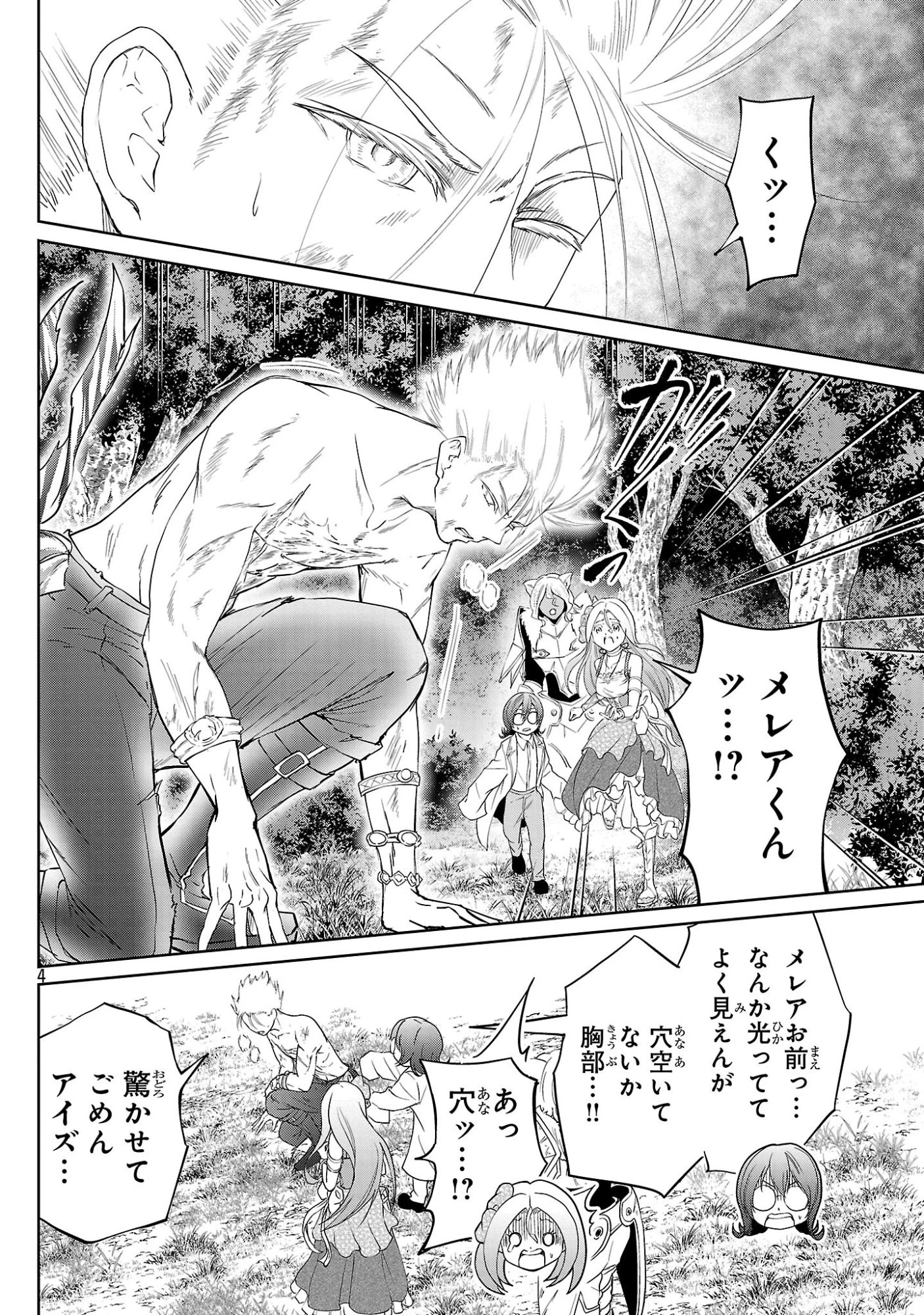 百魔の主 異世界で魔王チートは最強かもしれません 第59話 - 4