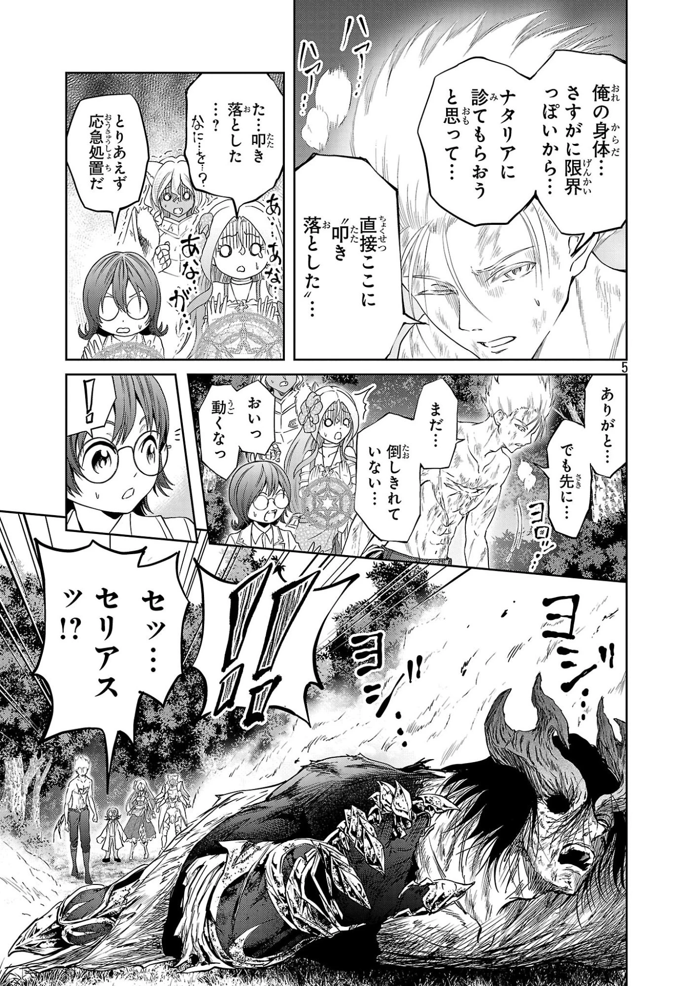 百魔の主 異世界で魔王チートは最強かもしれません 第59話 - 5