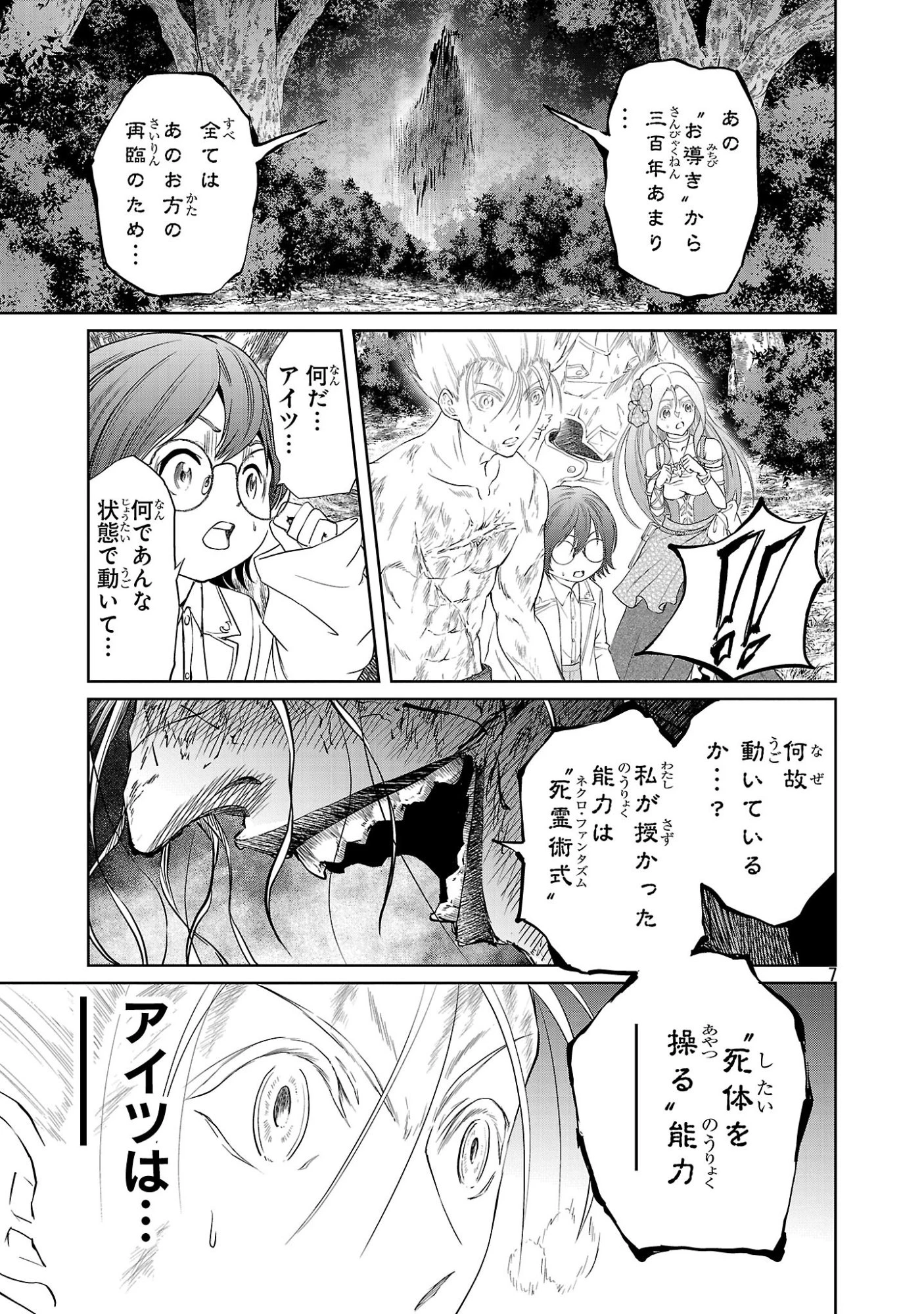 百魔の主 異世界で魔王チートは最強かもしれません 第59話 - 7