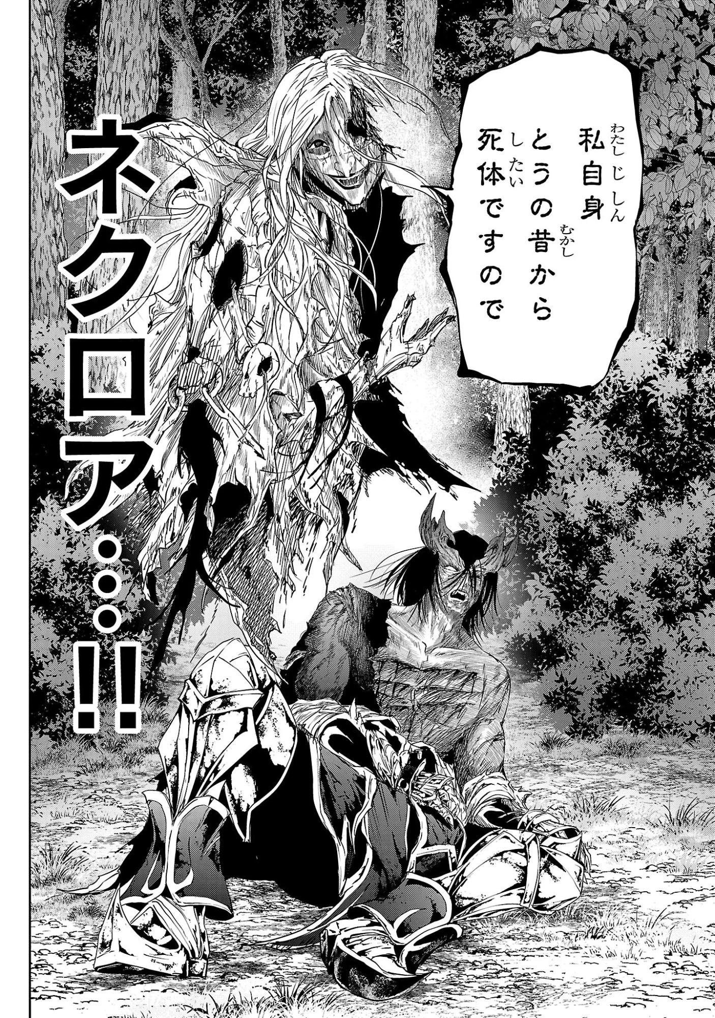 百魔の主 異世界で魔王チートは最強かもしれません 第59話 - 8