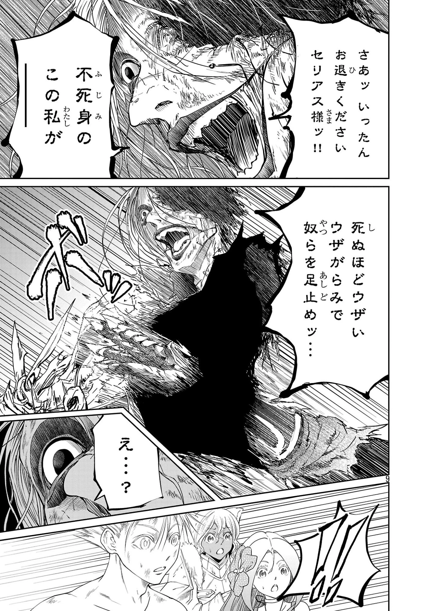 百魔の主 異世界で魔王チートは最強かもしれません 第59話 - 9