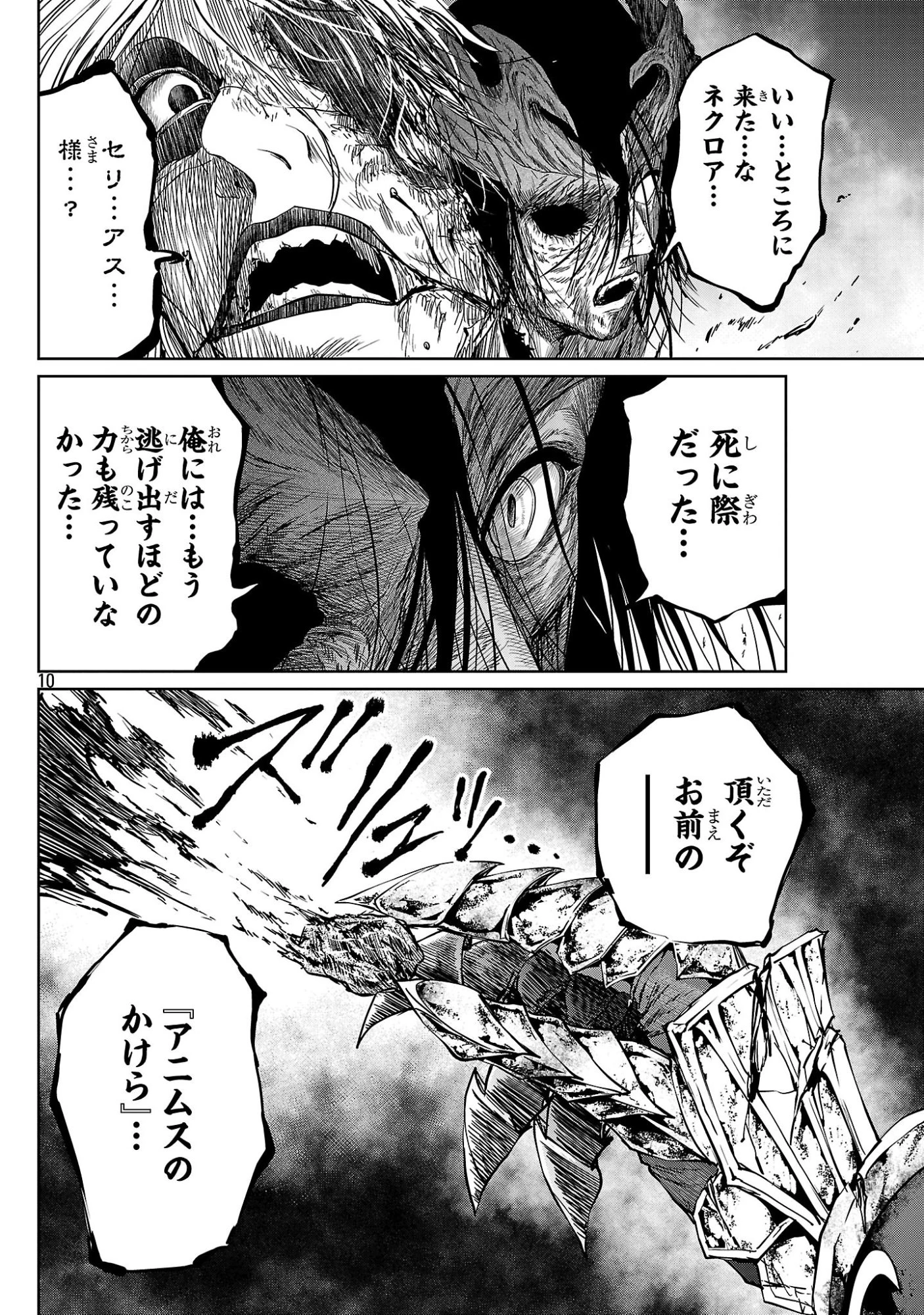百魔の主 異世界で魔王チートは最強かもしれません 第59話 - 10