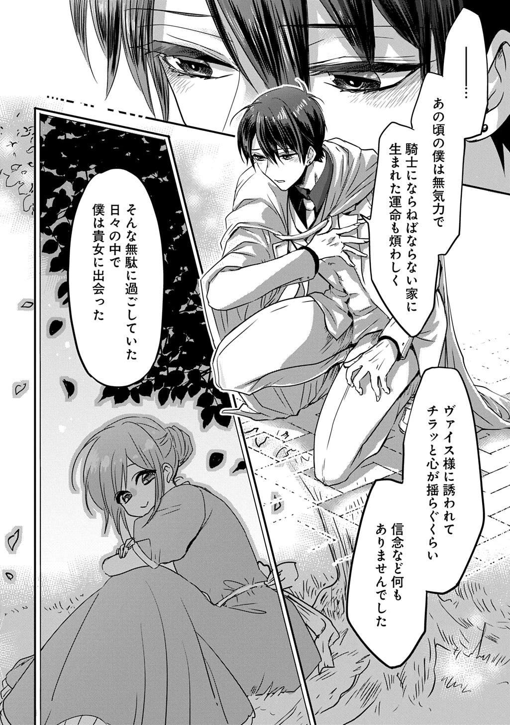 婚約者の浮気現場を見ちゃったので始まりの鐘が鳴りました THE COMIC 第30話 - 2