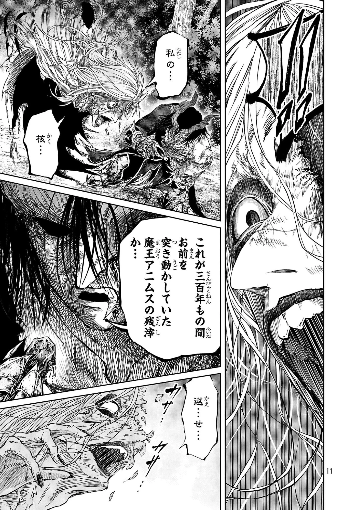 百魔の主 異世界で魔王チートは最強かもしれません 第59話 - 11