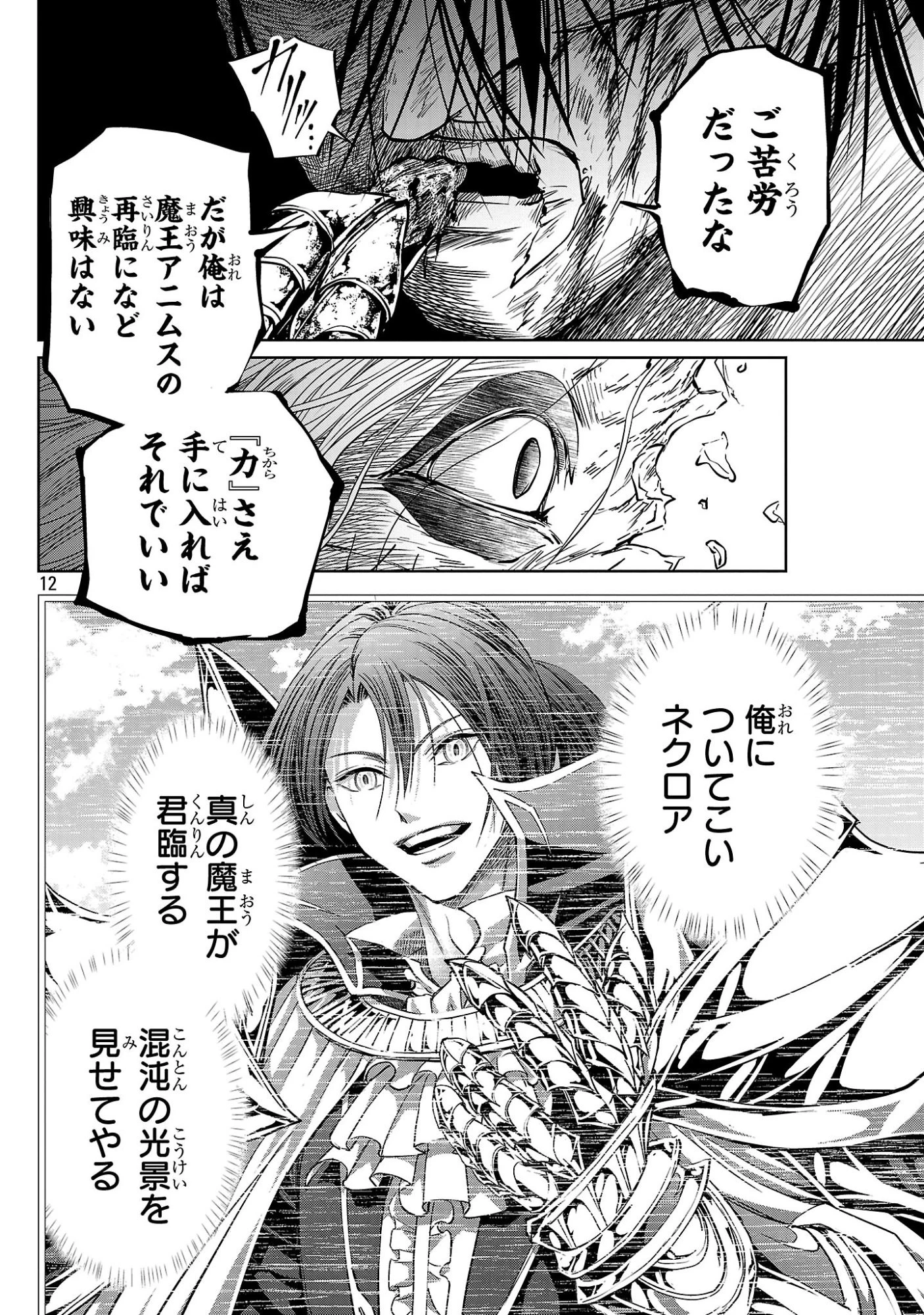 百魔の主 異世界で魔王チートは最強かもしれません 第59話 - 12
