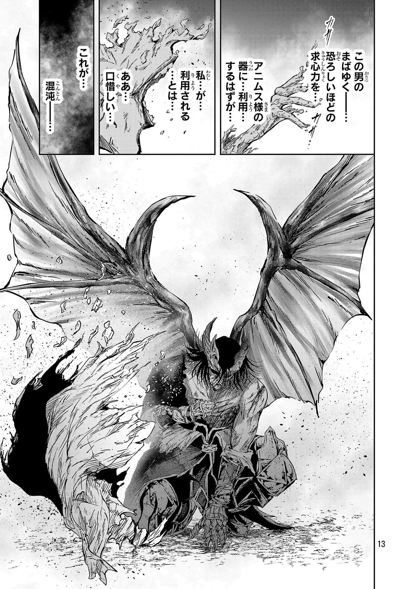 百魔の主 異世界で魔王チートは最強かもしれません 第59話 - 13