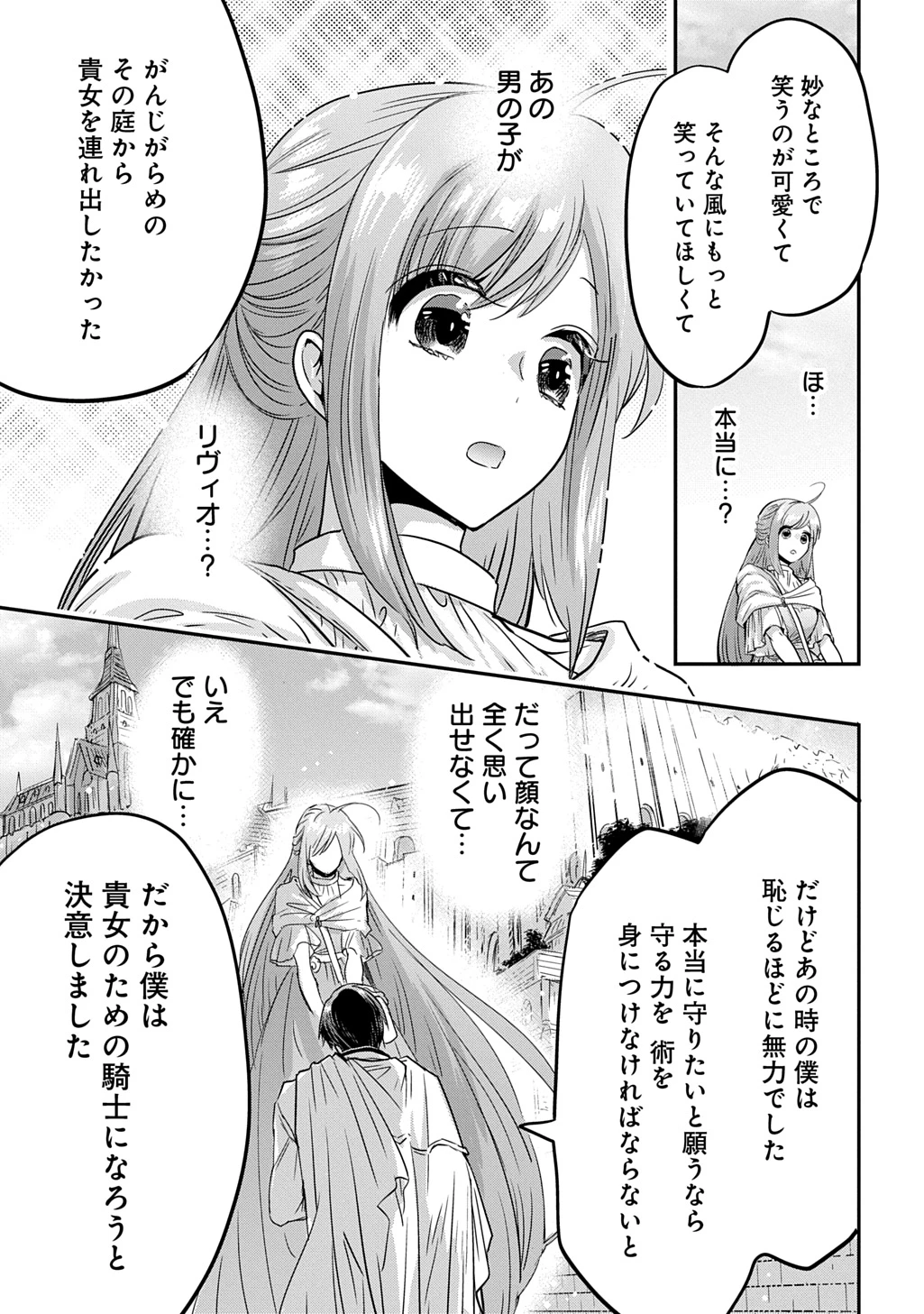 婚約者の浮気現場を見ちゃったので始まりの鐘が鳴りました THE COMIC 第30話 - 3