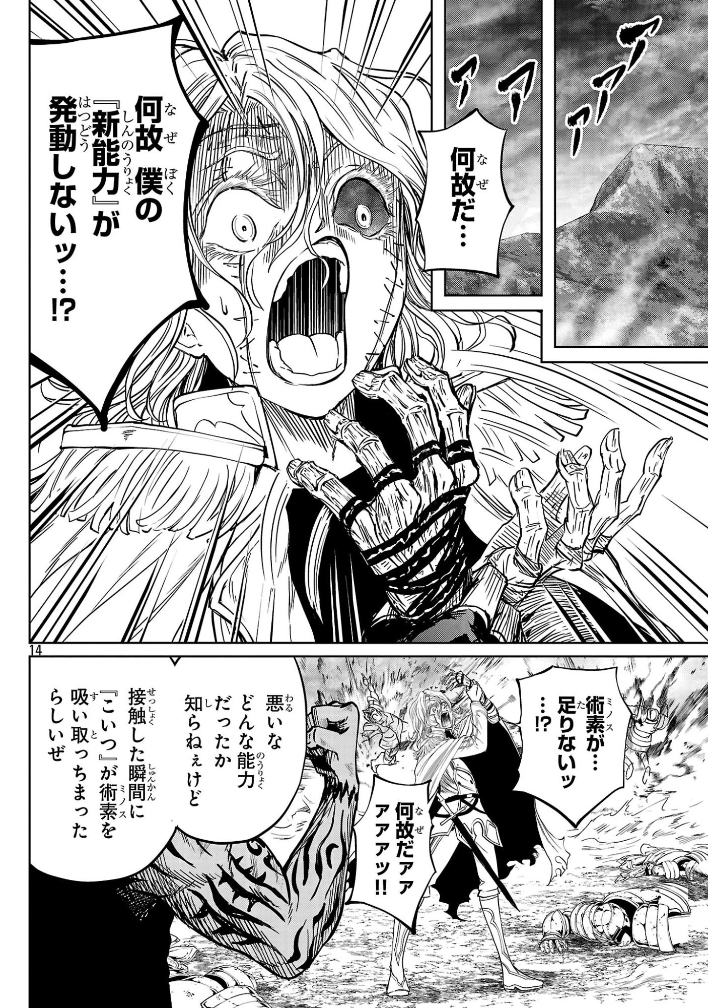 百魔の主 異世界で魔王チートは最強かもしれません 第59話 - 14