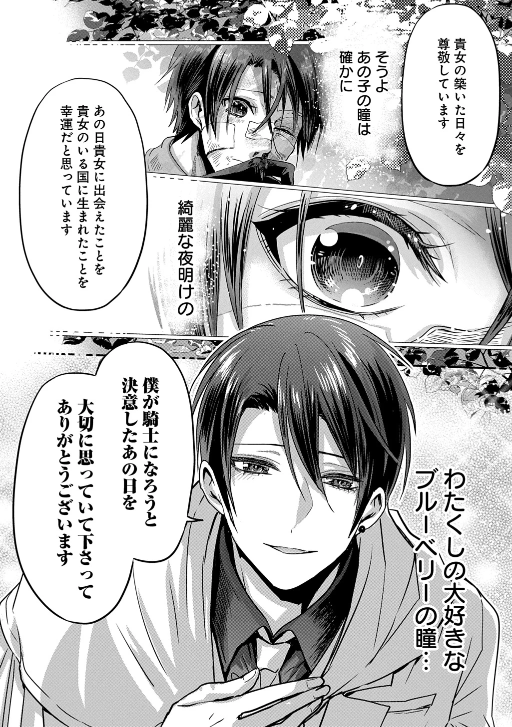 婚約者の浮気現場を見ちゃったので始まりの鐘が鳴りました THE COMIC 第30話 - 4