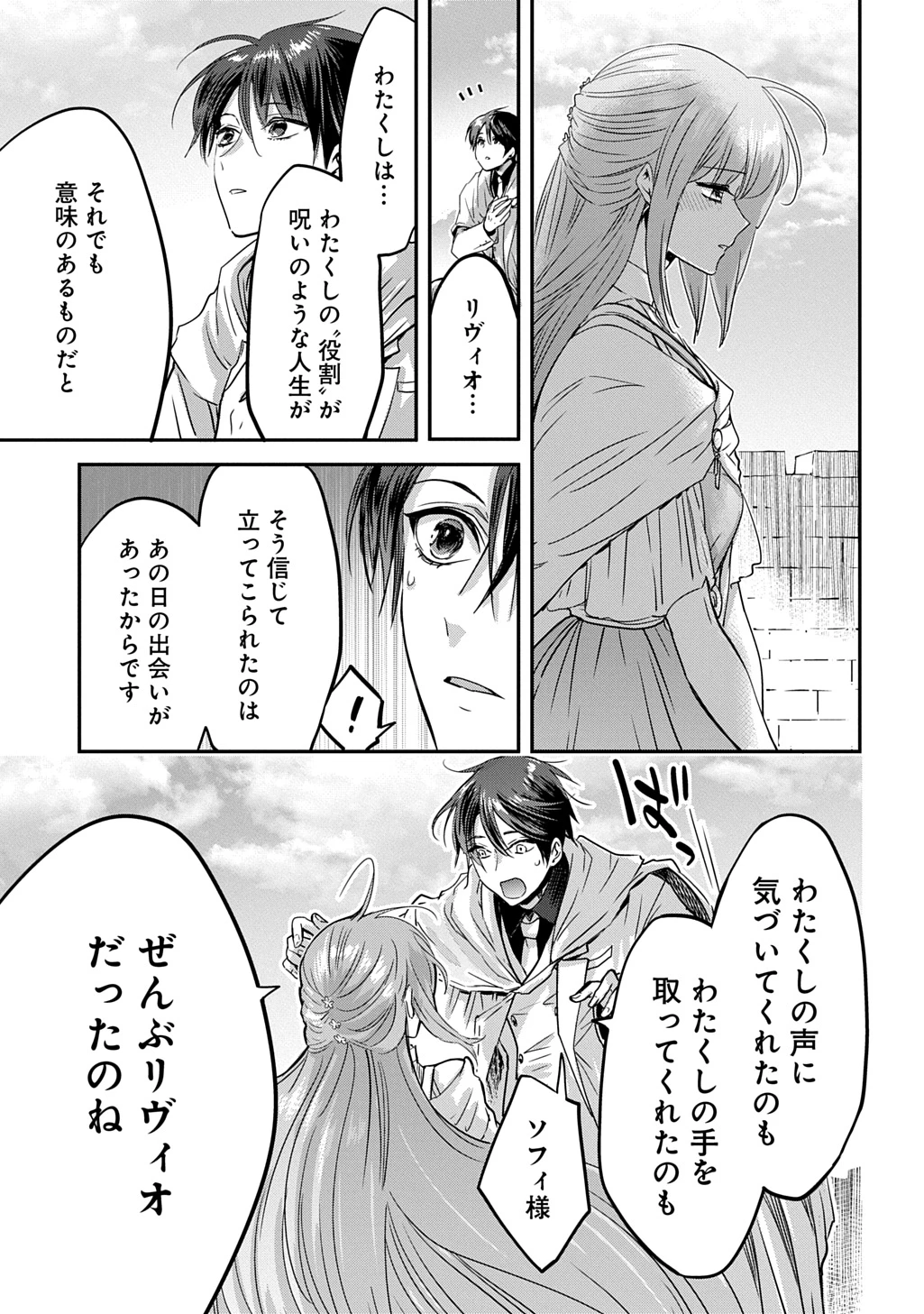 婚約者の浮気現場を見ちゃったので始まりの鐘が鳴りました THE COMIC 第30話 - 5