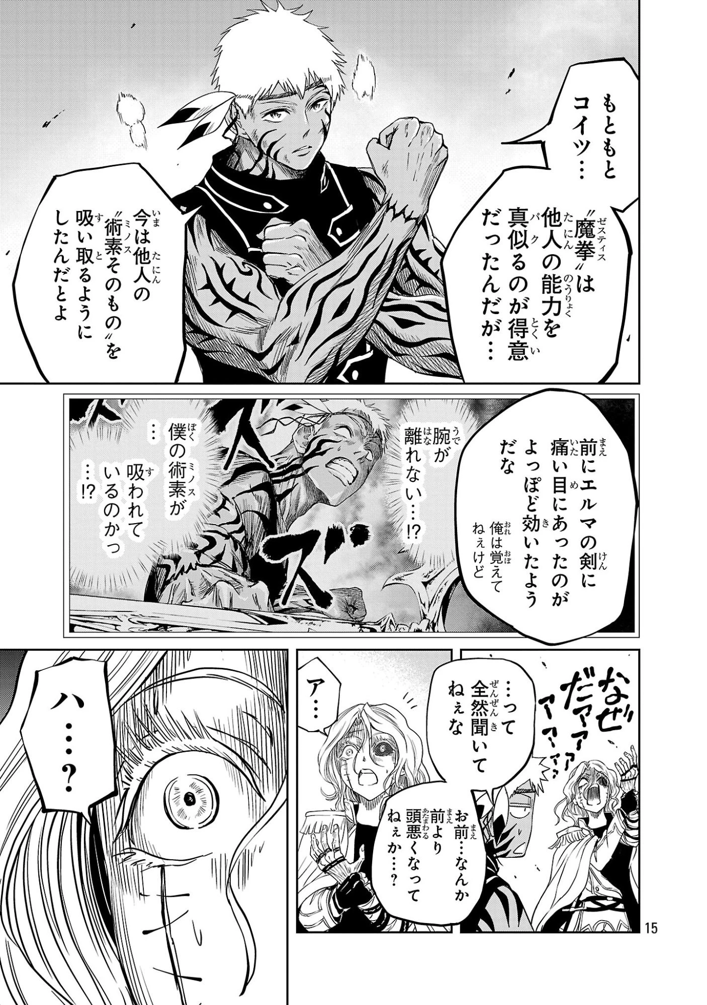 百魔の主 異世界で魔王チートは最強かもしれません 第59話 - 15