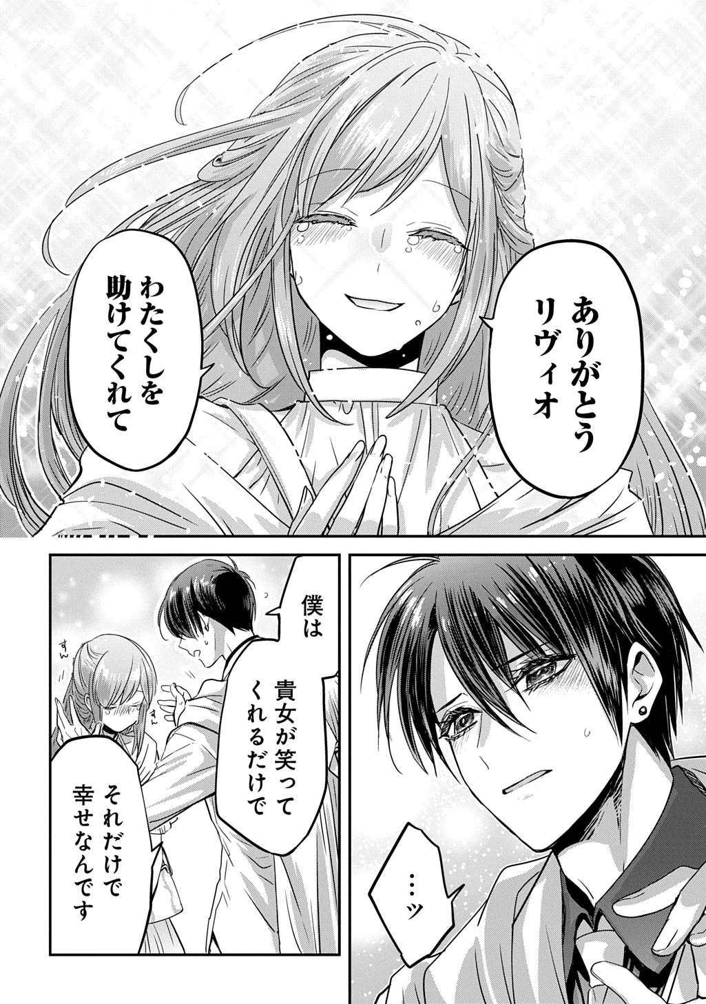 婚約者の浮気現場を見ちゃったので始まりの鐘が鳴りました THE COMIC 第30話 - 6