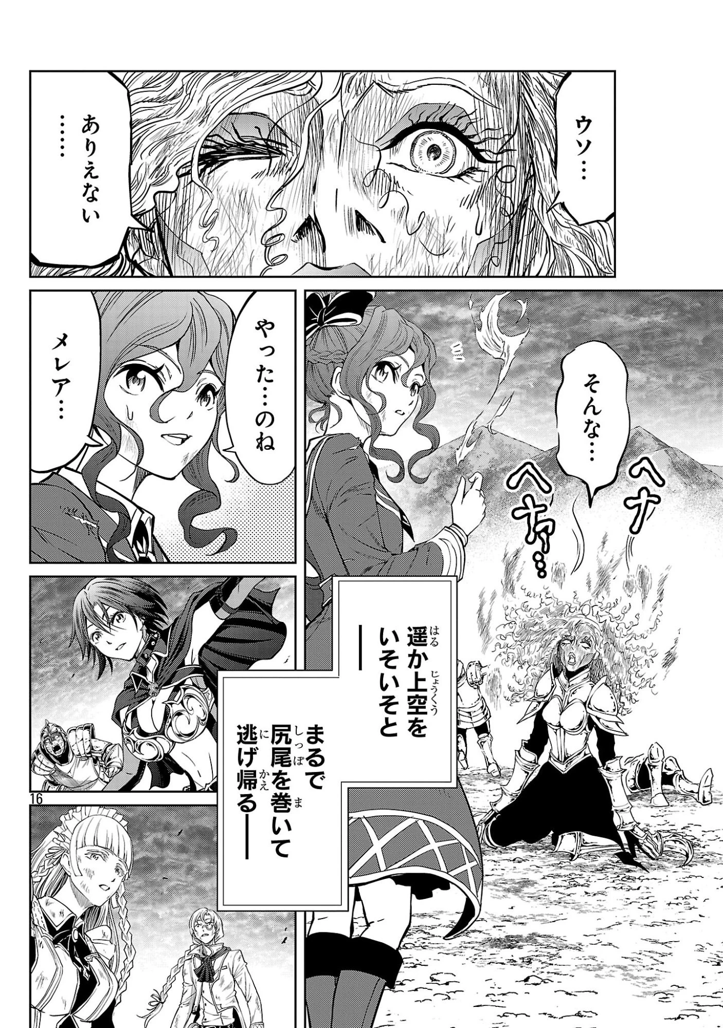 百魔の主 異世界で魔王チートは最強かもしれません 第59話 - 16