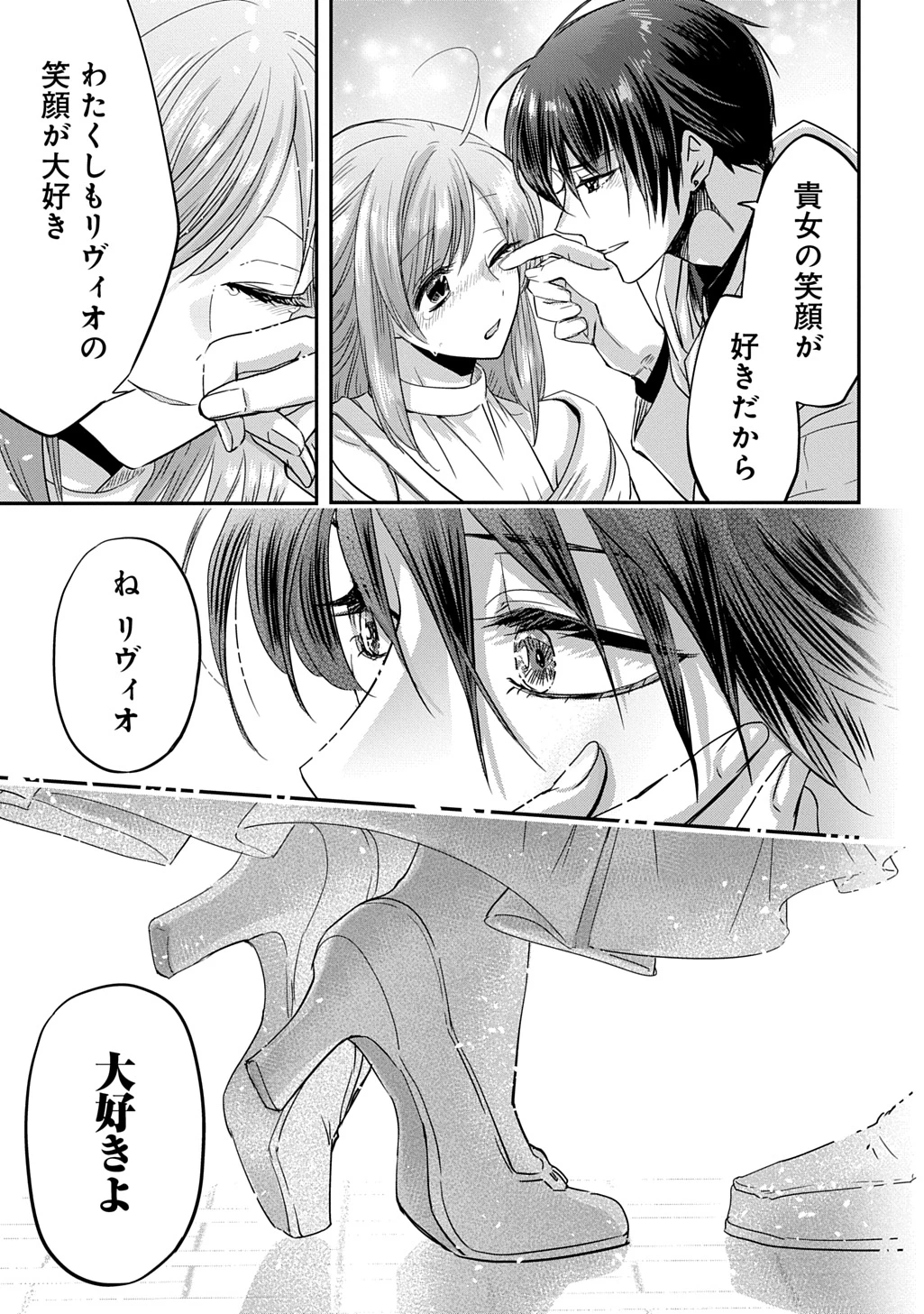 婚約者の浮気現場を見ちゃったので始まりの鐘が鳴りました THE COMIC 第30話 - 7