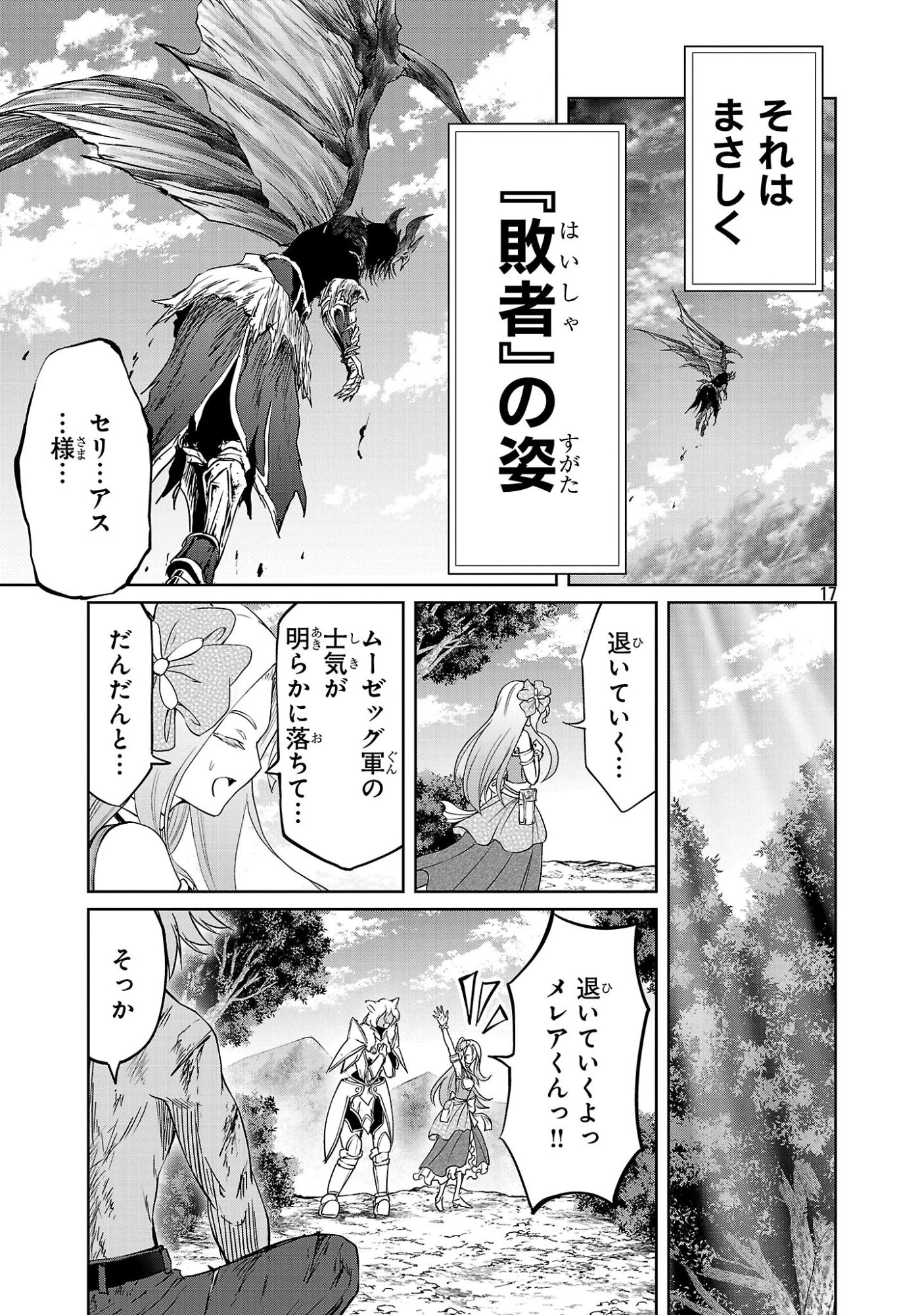 百魔の主 異世界で魔王チートは最強かもしれません 第59話 - 17