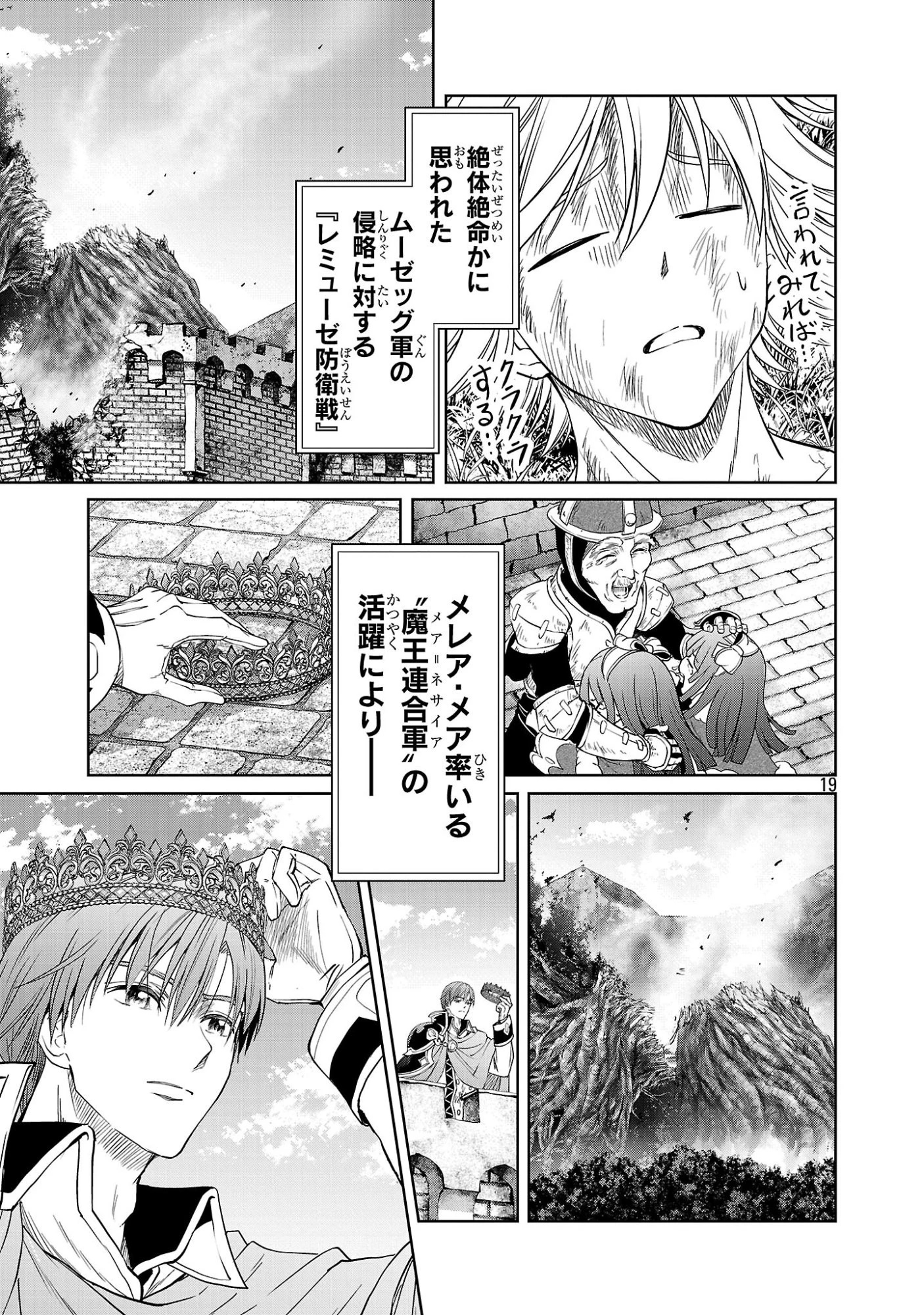 百魔の主 異世界で魔王チートは最強かもしれません 第59話 - 19