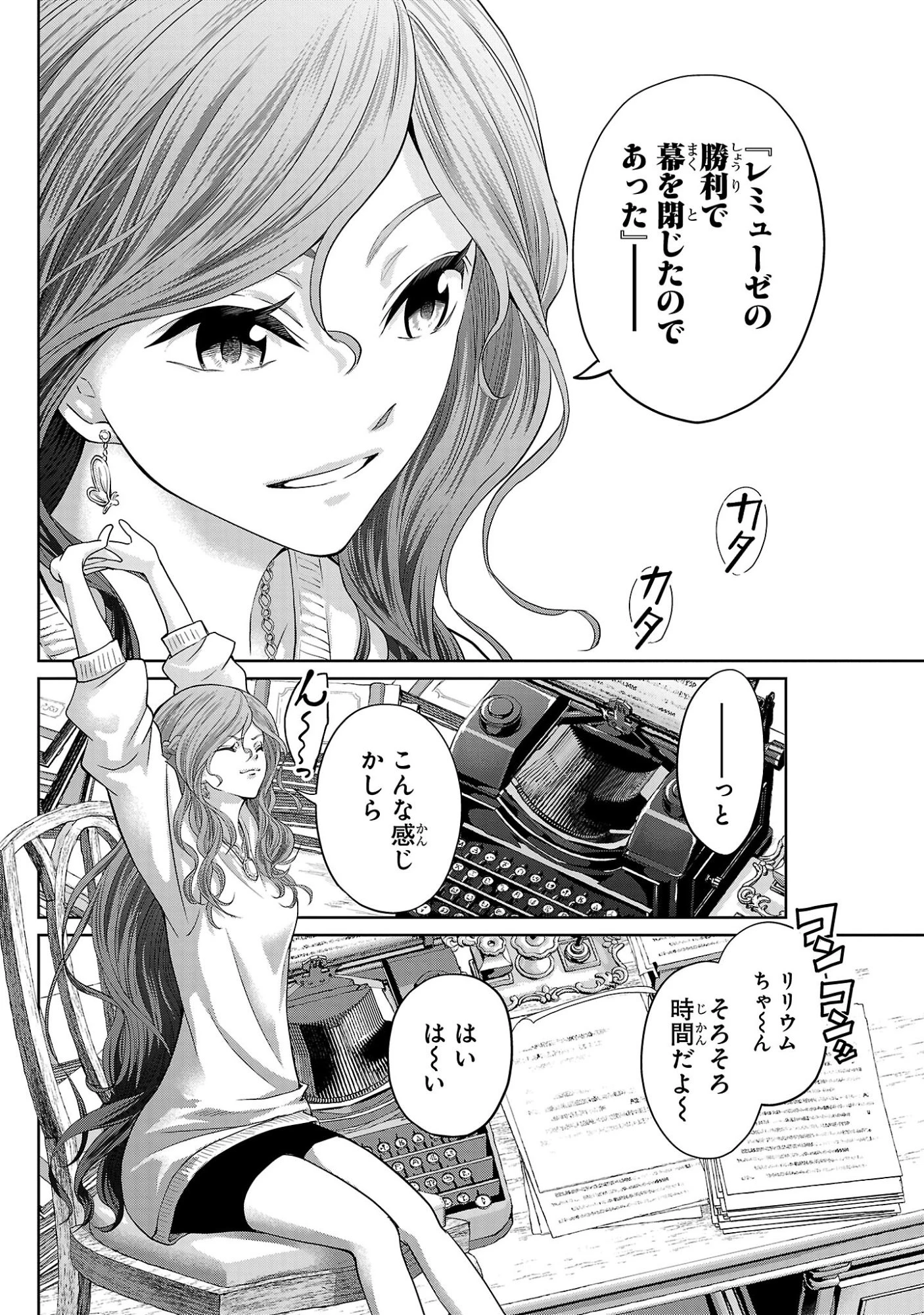 百魔の主 異世界で魔王チートは最強かもしれません 第59話 - 20