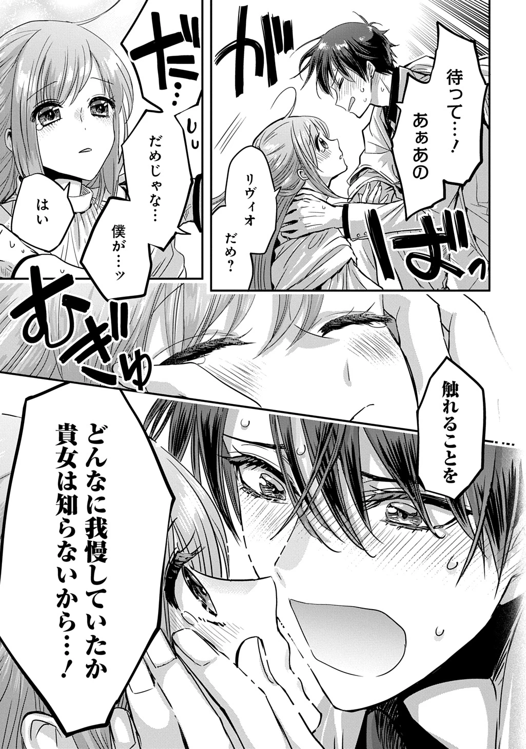 婚約者の浮気現場を見ちゃったので始まりの鐘が鳴りました THE COMIC 第30話 - 9