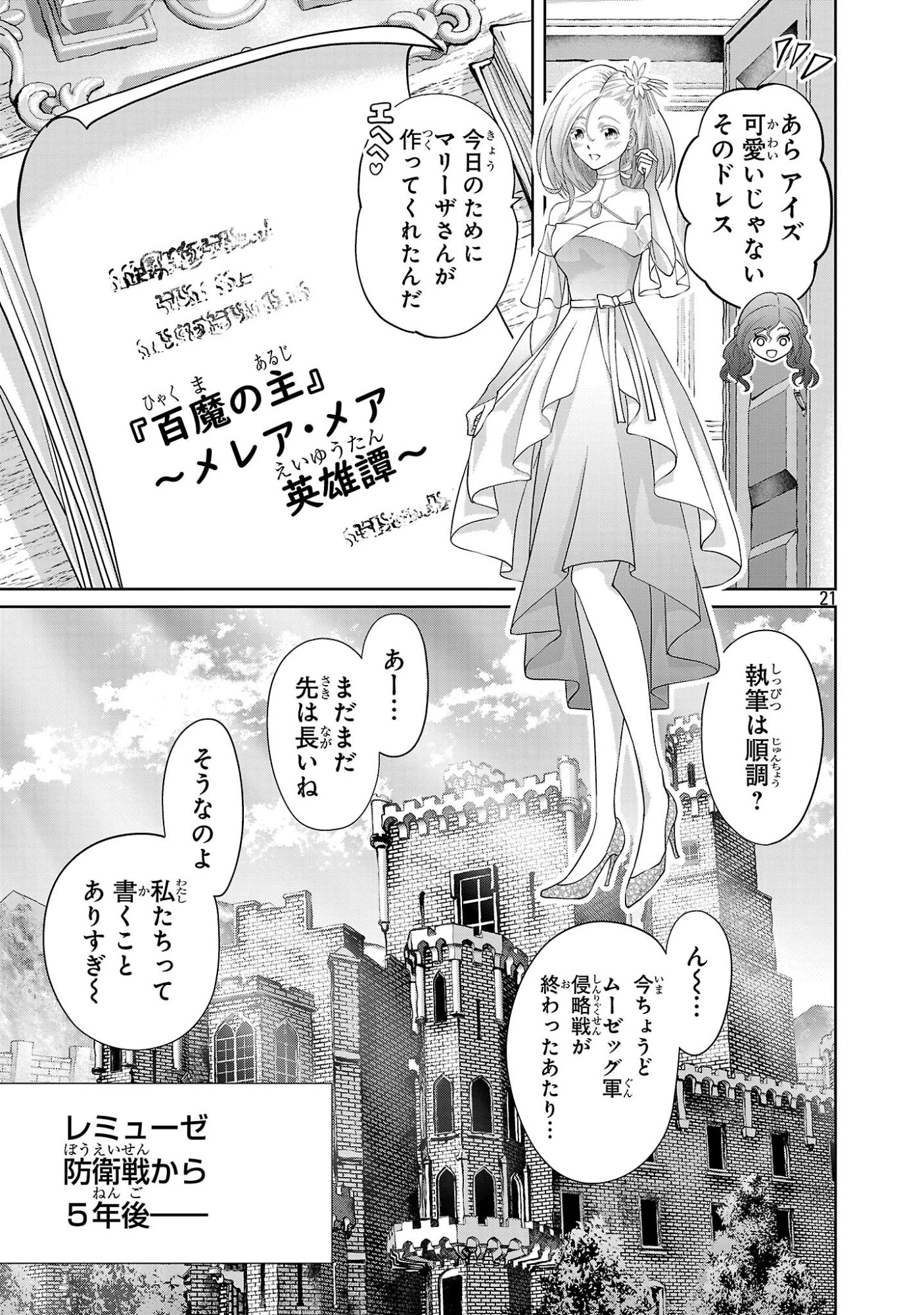 百魔の主 異世界で魔王チートは最強かもしれません 第59話 - 21