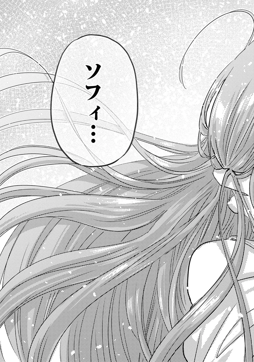 婚約者の浮気現場を見ちゃったので始まりの鐘が鳴りました THE COMIC 第30話 - 11