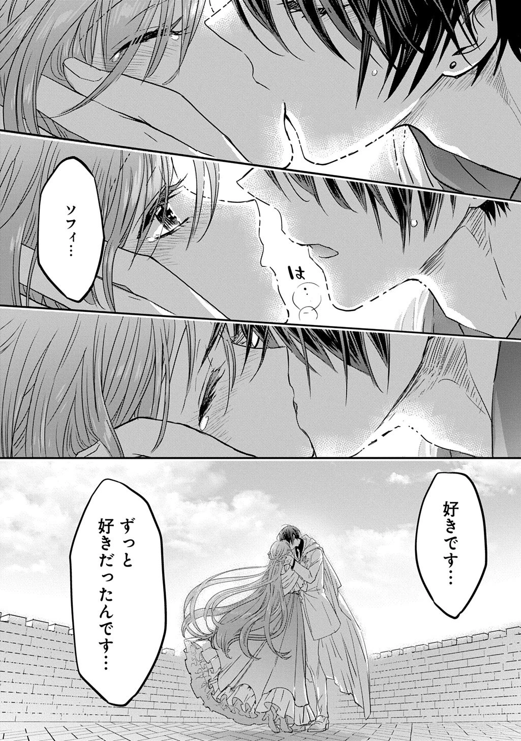 婚約者の浮気現場を見ちゃったので始まりの鐘が鳴りました THE COMIC 第30話 - 12