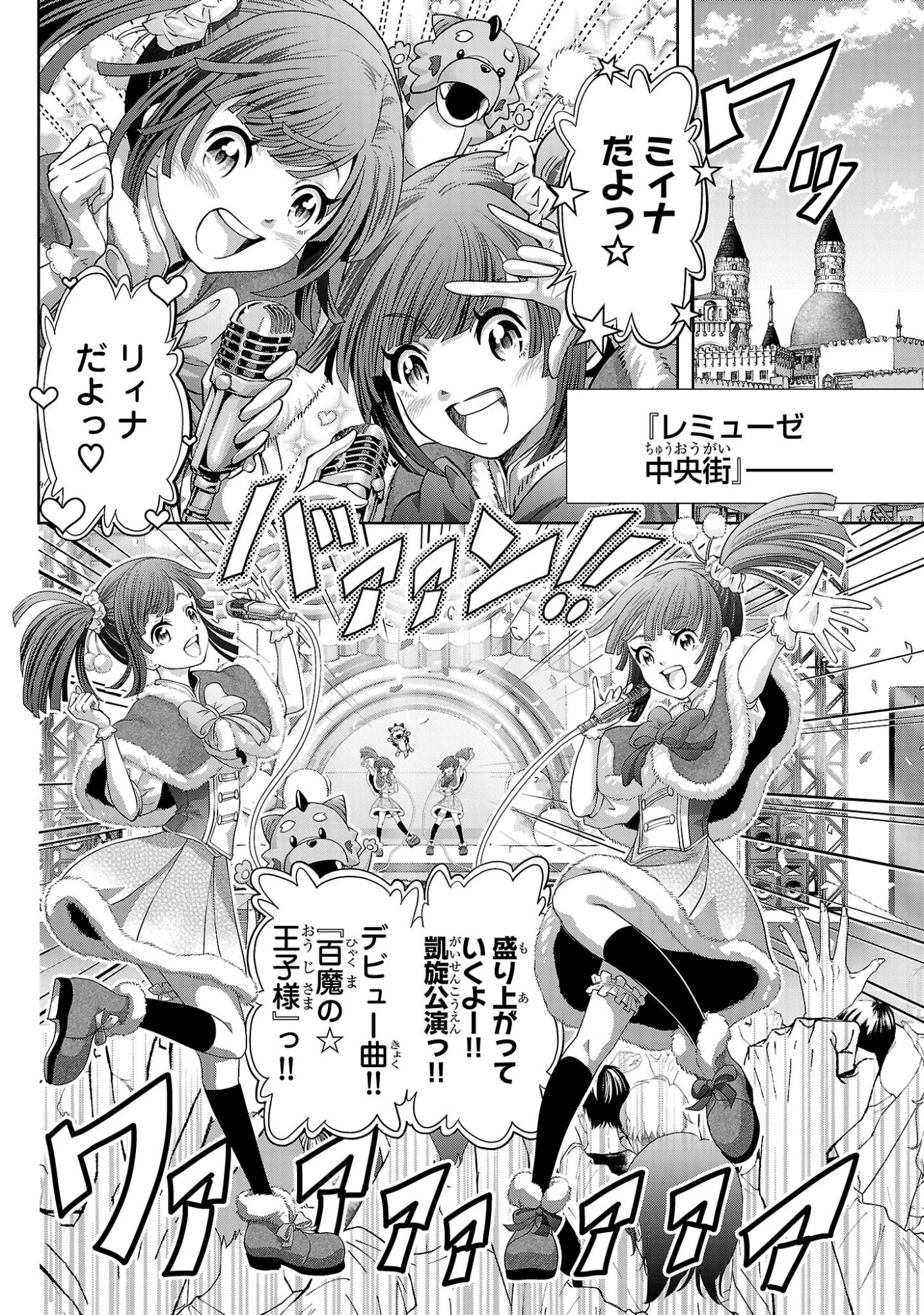 百魔の主 異世界で魔王チートは最強かもしれません 第59話 - 22