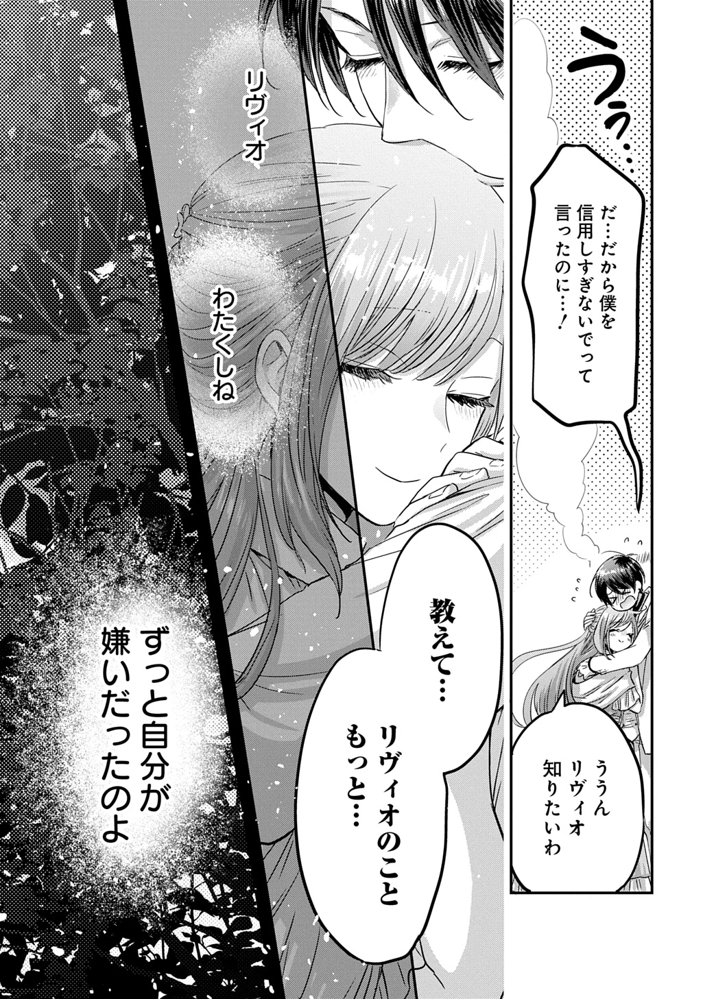 婚約者の浮気現場を見ちゃったので始まりの鐘が鳴りました THE COMIC 第30話 - 13