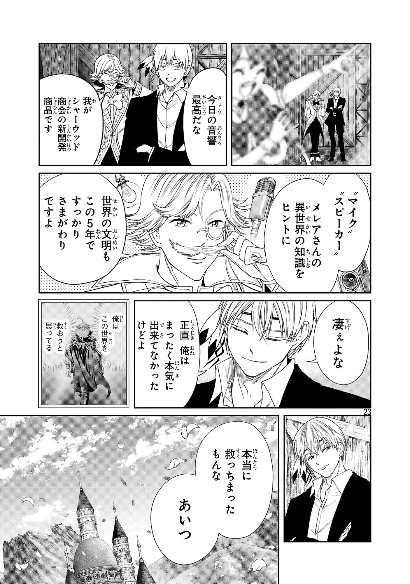 百魔の主 異世界で魔王チートは最強かもしれません 第59話 - 23
