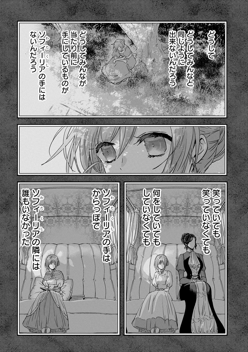 婚約者の浮気現場を見ちゃったので始まりの鐘が鳴りました THE COMIC 第30話 - 14