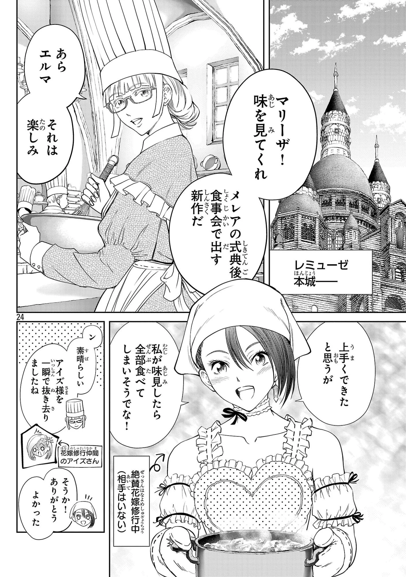 百魔の主 異世界で魔王チートは最強かもしれません 第59話 - 24