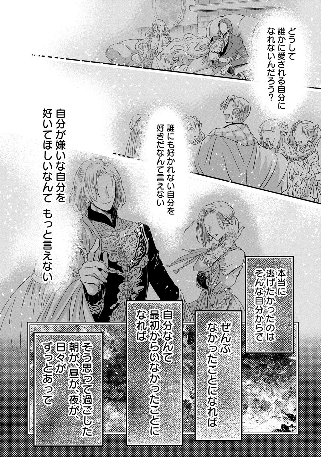 婚約者の浮気現場を見ちゃったので始まりの鐘が鳴りました THE COMIC 第30話 - 15