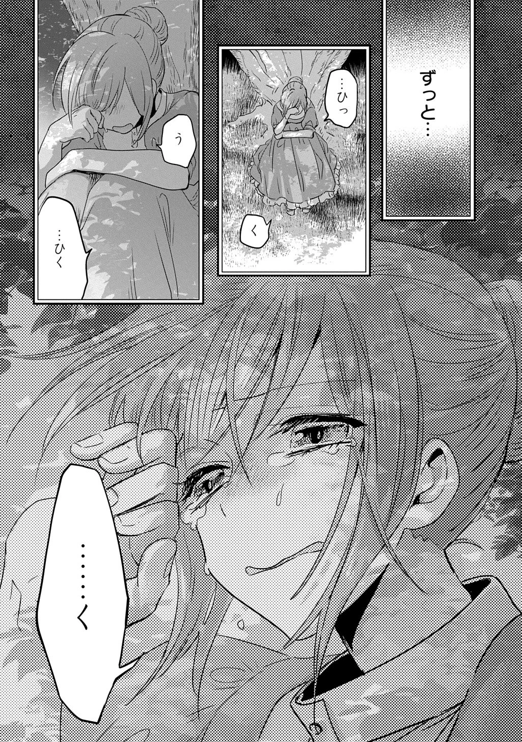 婚約者の浮気現場を見ちゃったので始まりの鐘が鳴りました THE COMIC 第30話 - 16