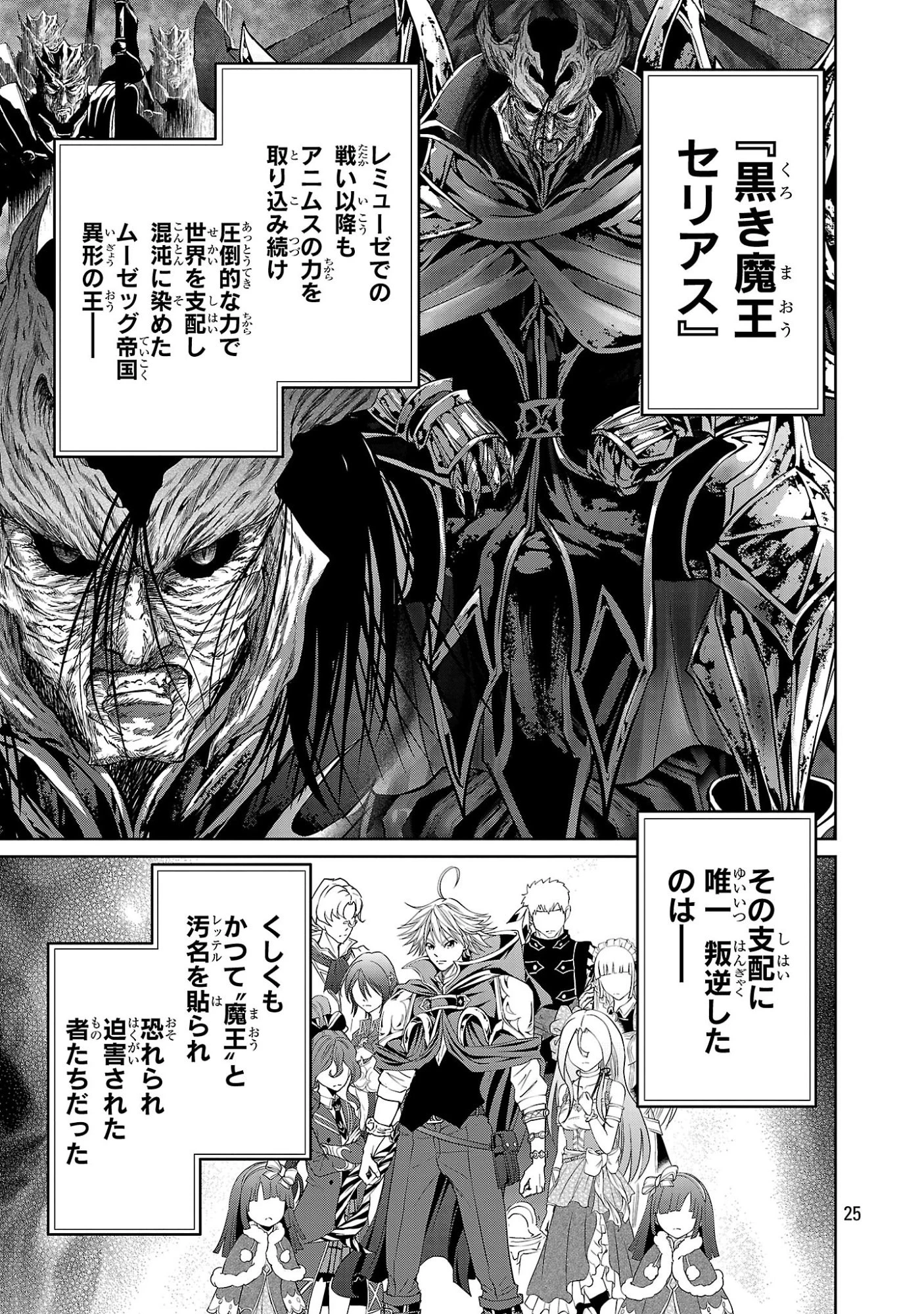百魔の主 異世界で魔王チートは最強かもしれません 第59話 - 25