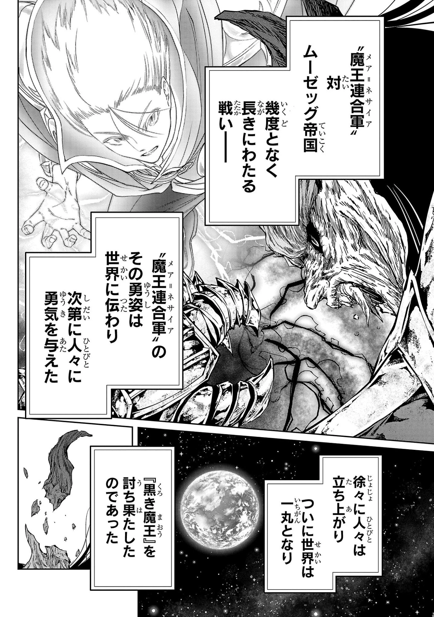百魔の主 異世界で魔王チートは最強かもしれません 第59話 - 26