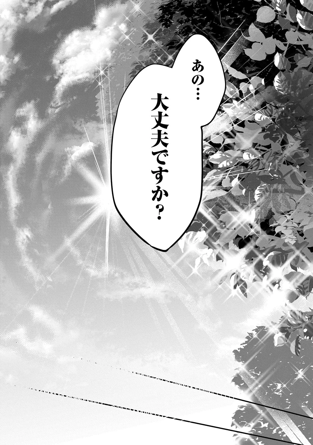婚約者の浮気現場を見ちゃったので始まりの鐘が鳴りました THE COMIC 第30話 - 18