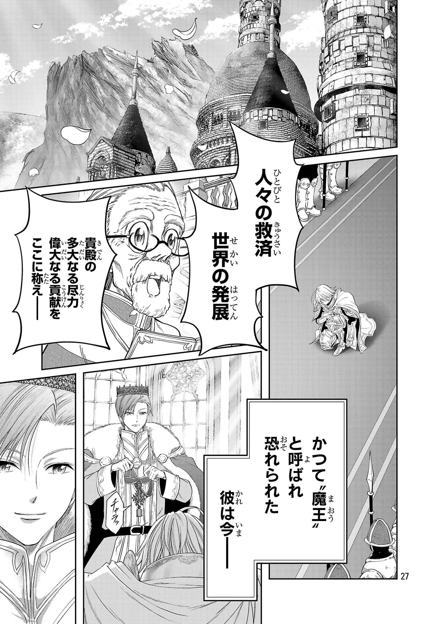 百魔の主 異世界で魔王チートは最強かもしれません 第59話 - 27