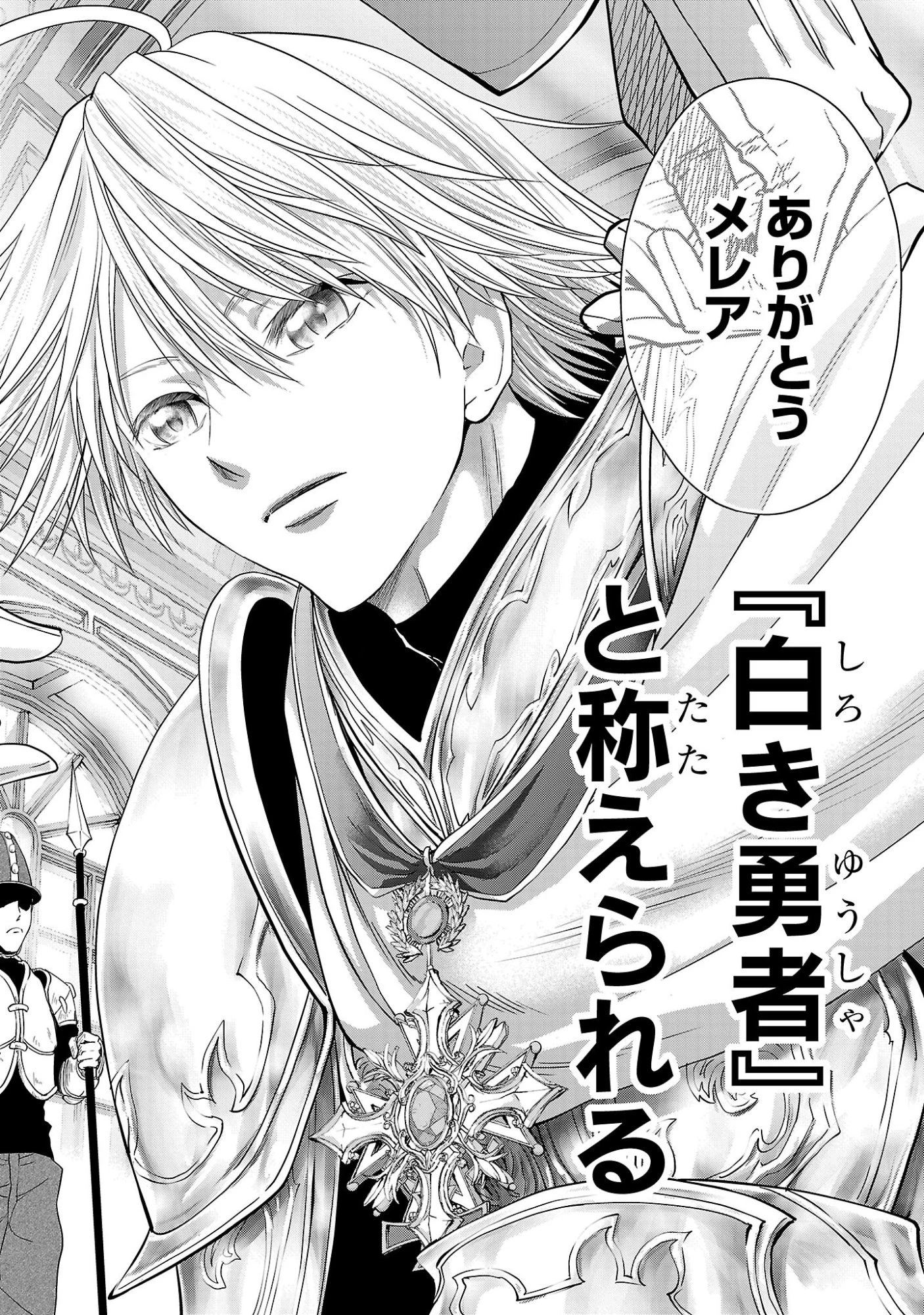 百魔の主 異世界で魔王チートは最強かもしれません 第59話 - 28
