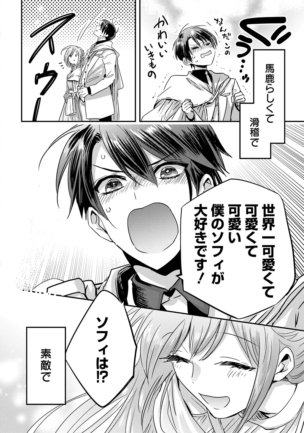 婚約者の浮気現場を見ちゃったので始まりの鐘が鳴りました THE COMIC 第30話 - 20