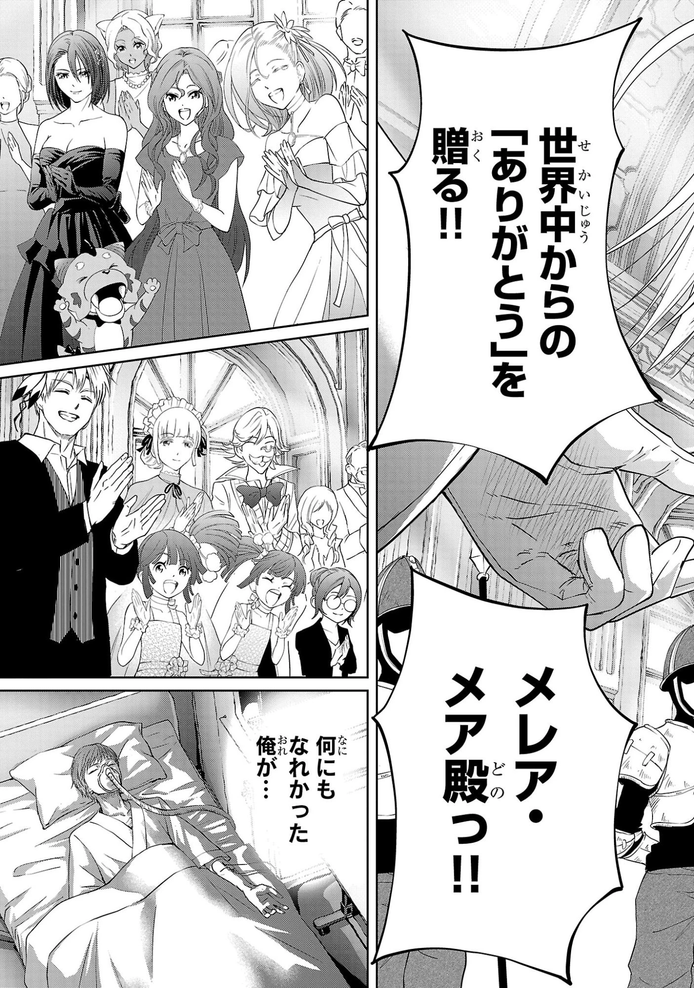 百魔の主 異世界で魔王チートは最強かもしれません 第59話 - 29