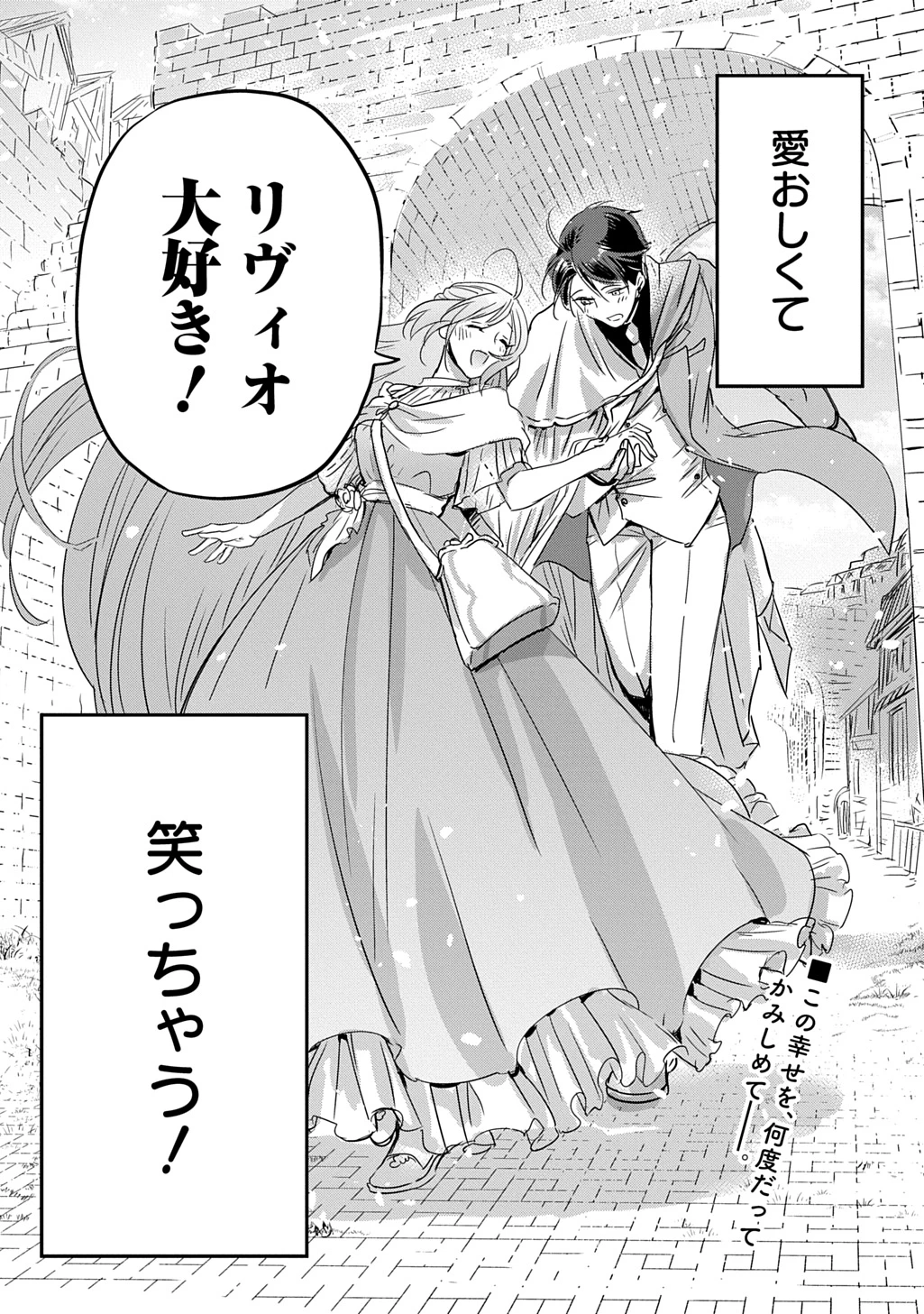 婚約者の浮気現場を見ちゃったので始まりの鐘が鳴りました THE COMIC 第30話 - 21