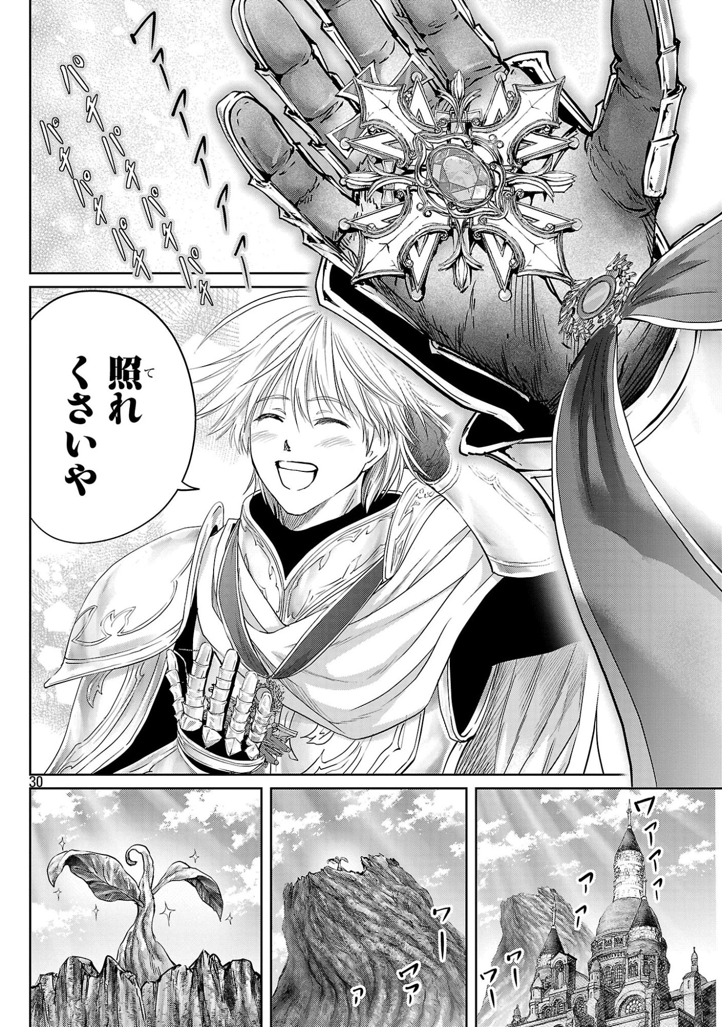 百魔の主 異世界で魔王チートは最強かもしれません 第59話 - 30