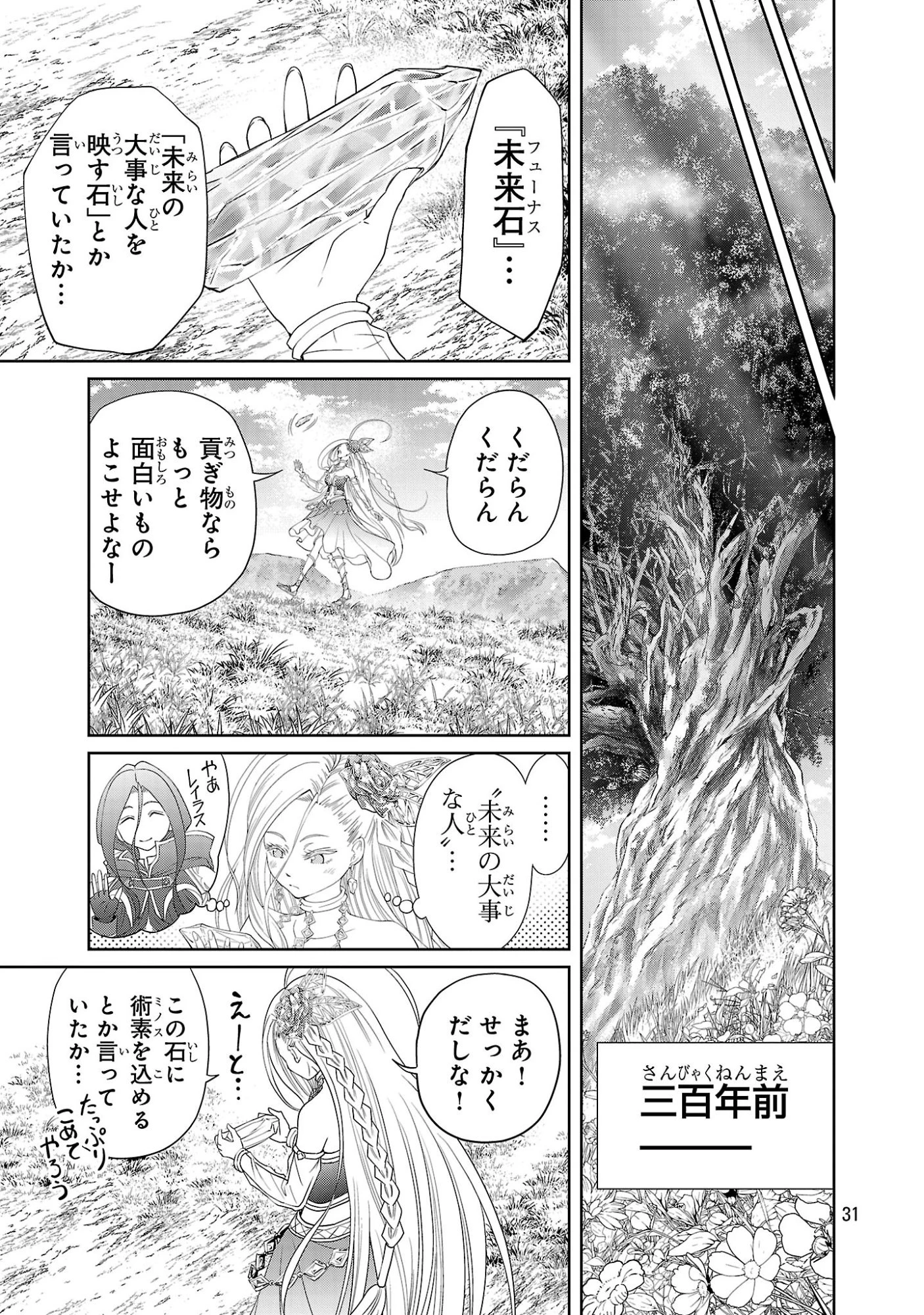 百魔の主 異世界で魔王チートは最強かもしれません 第59話 - 31