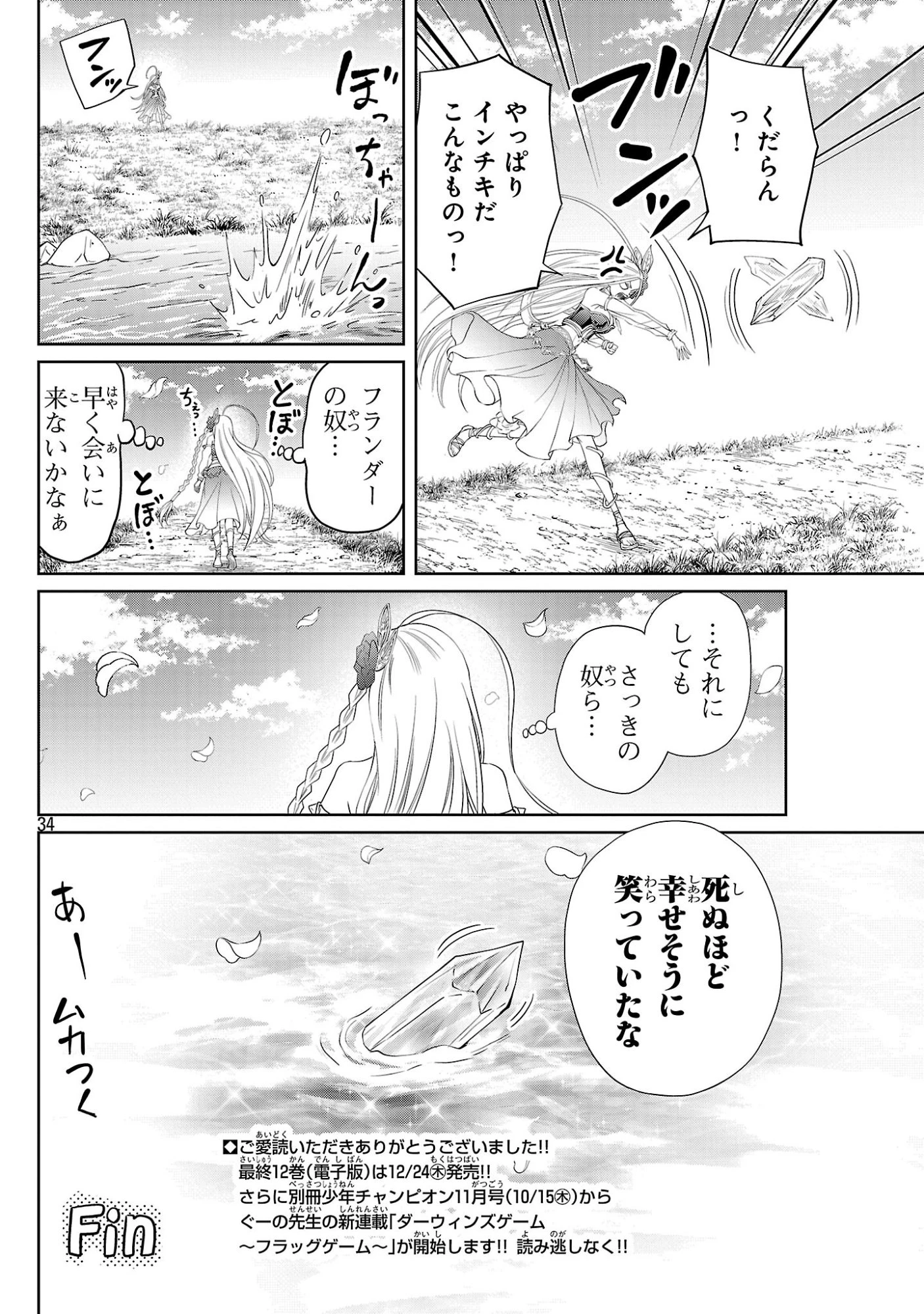 百魔の主 異世界で魔王チートは最強かもしれません 第59話 - 34