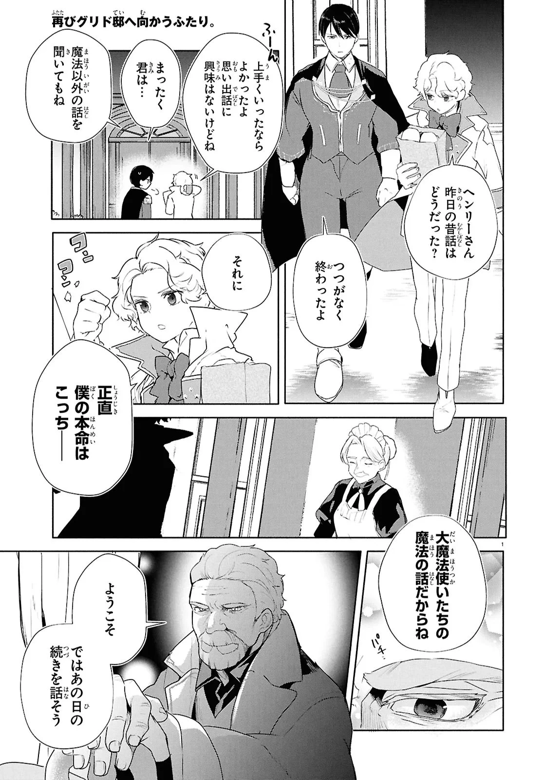 王都の行き止まりカフェ『隠れ家』 ～うっかり魔法使いになった私の店に筆頭文官様がくつろぎに来ます～ 第18話 - 1