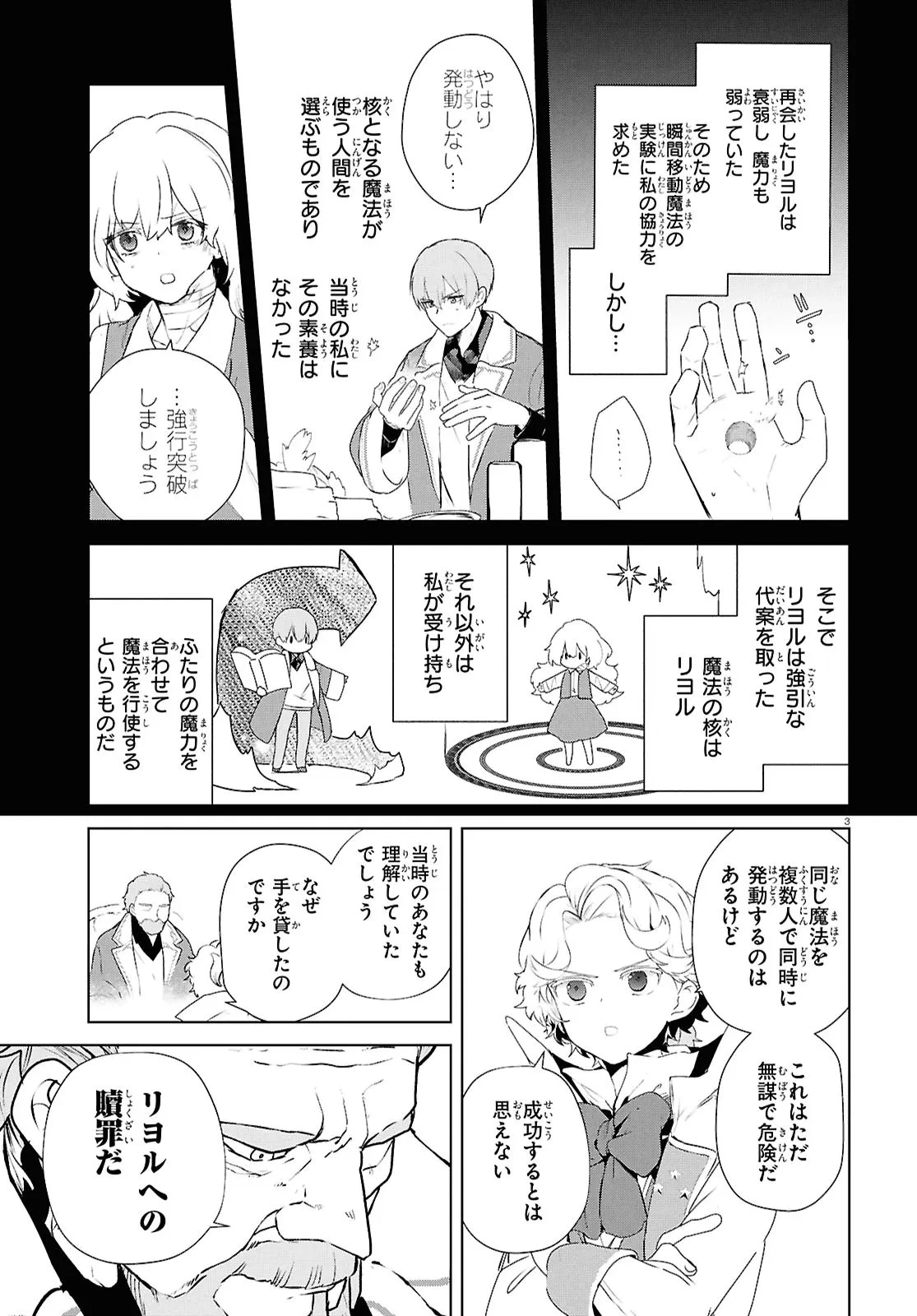 王都の行き止まりカフェ『隠れ家』 ～うっかり魔法使いになった私の店に筆頭文官様がくつろぎに来ます～ 第18話 - 3