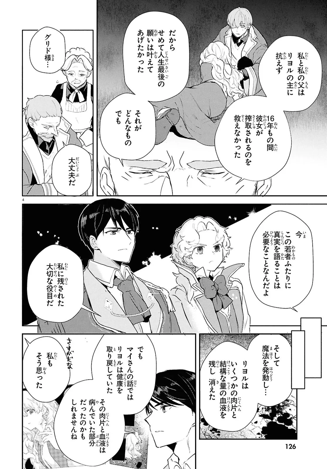 王都の行き止まりカフェ『隠れ家』 ～うっかり魔法使いになった私の店に筆頭文官様がくつろぎに来ます～ 第18話 - 4
